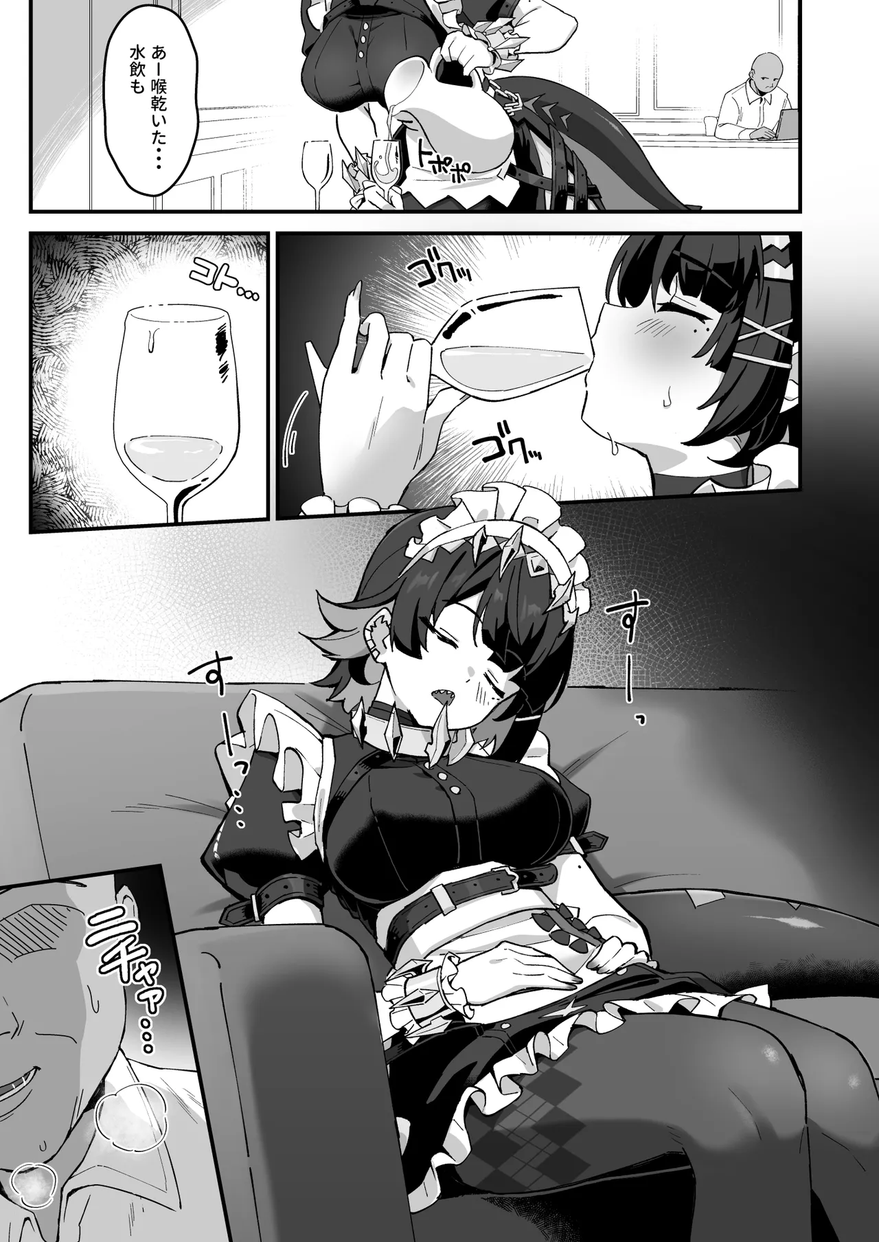 忌まわしき眠り Page.5