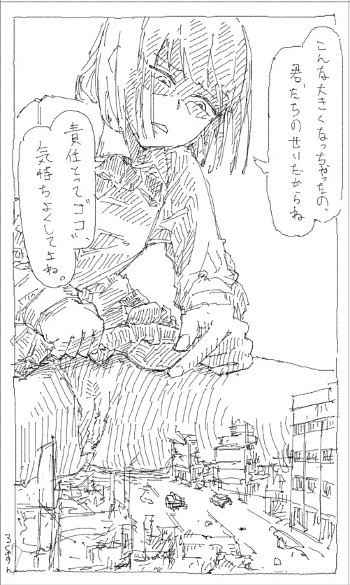巨大娘自慰1-3 Page.9
