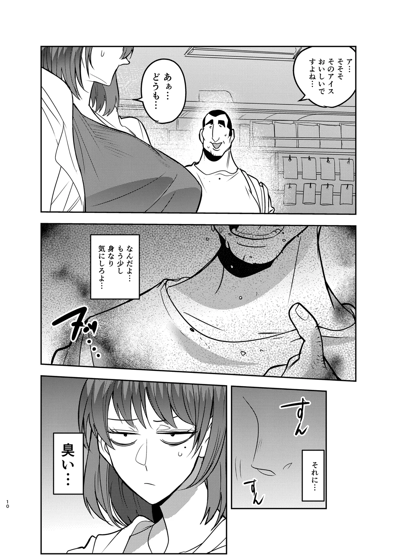 目つきの悪い彼女がNTRされる本 Page.10