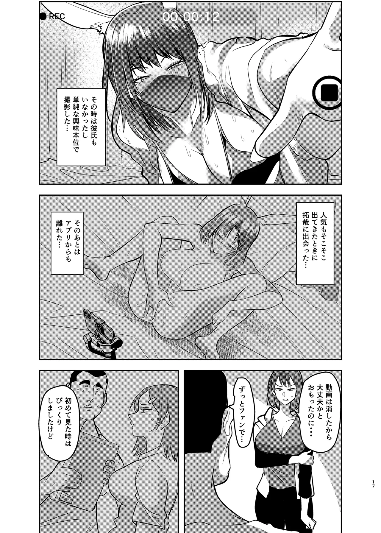 目つきの悪い彼女がNTRされる本 Page.17