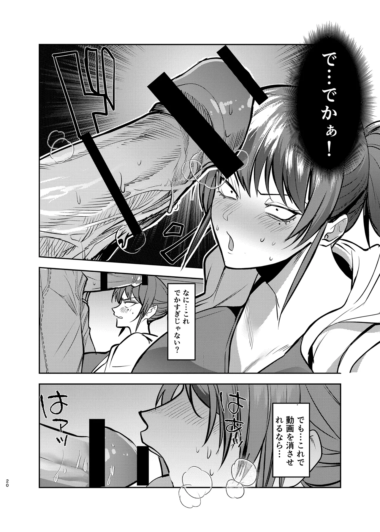 目つきの悪い彼女がNTRされる本 Page.20