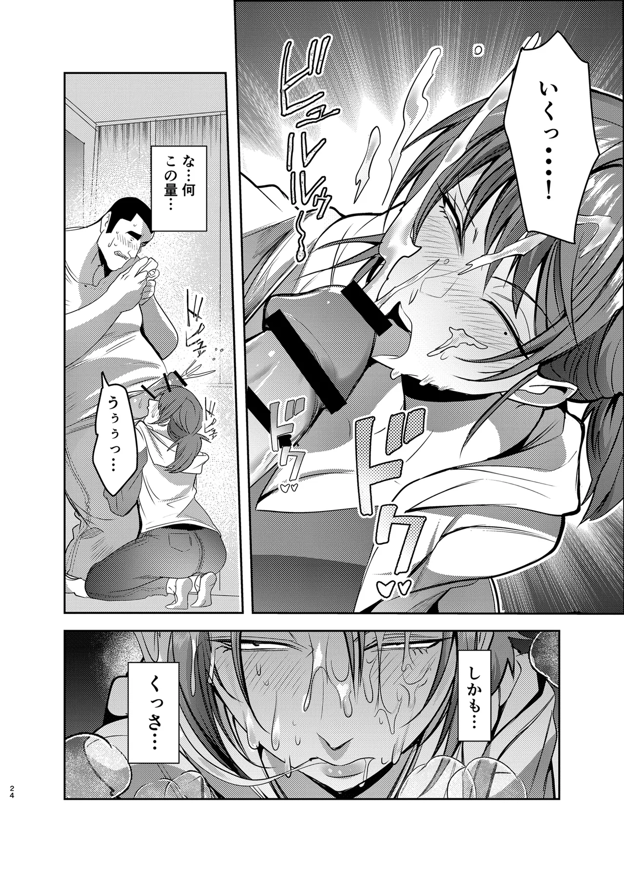 目つきの悪い彼女がNTRされる本 Page.24