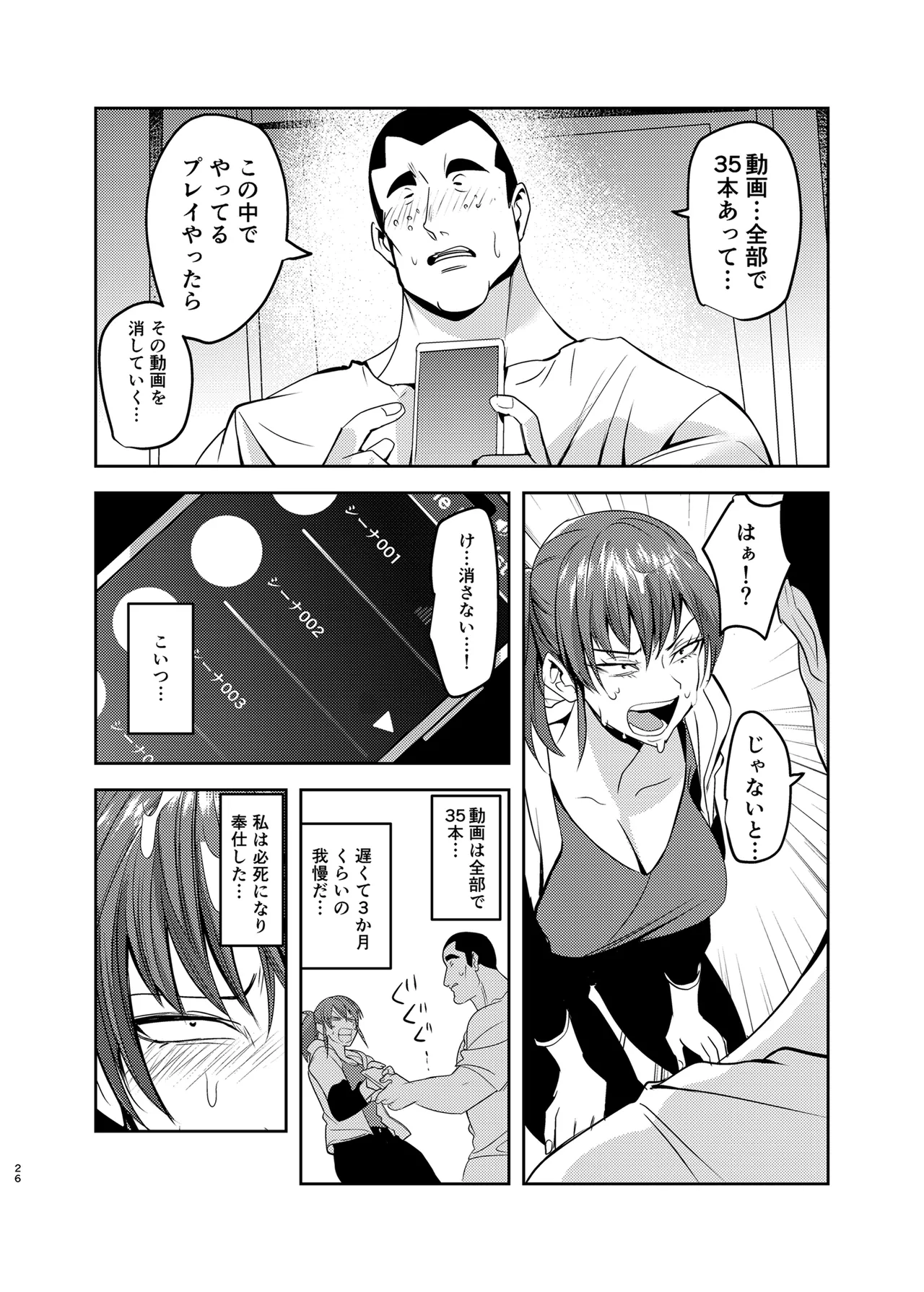 目つきの悪い彼女がNTRされる本 Page.26