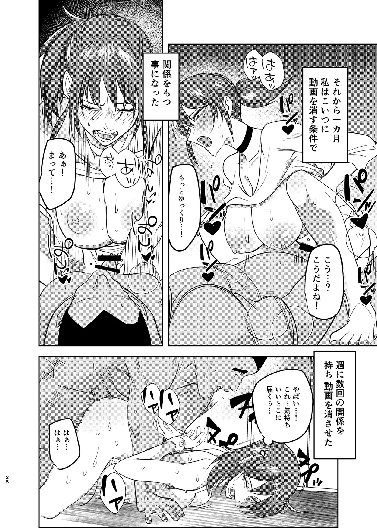 目つきの悪い彼女がNTRされる本 Page.28