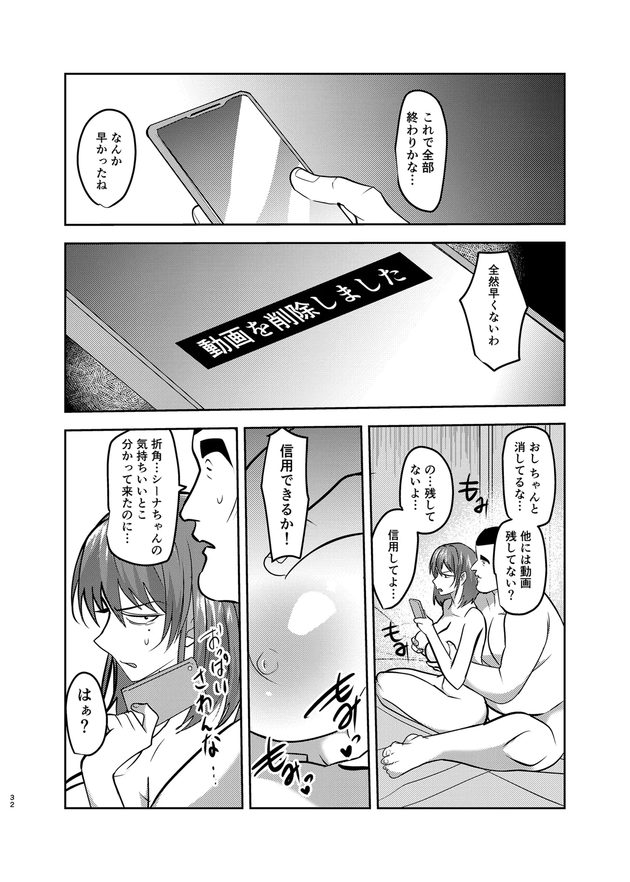 目つきの悪い彼女がNTRされる本 Page.32