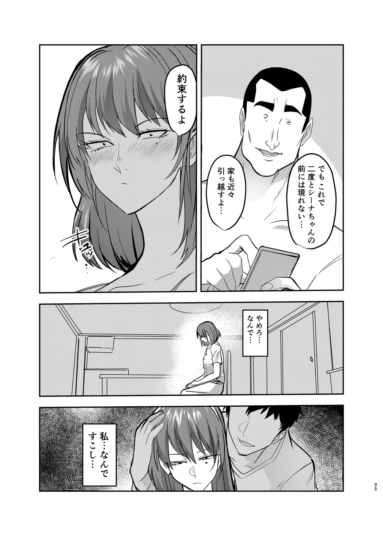 目つきの悪い彼女がNTRされる本 Page.33