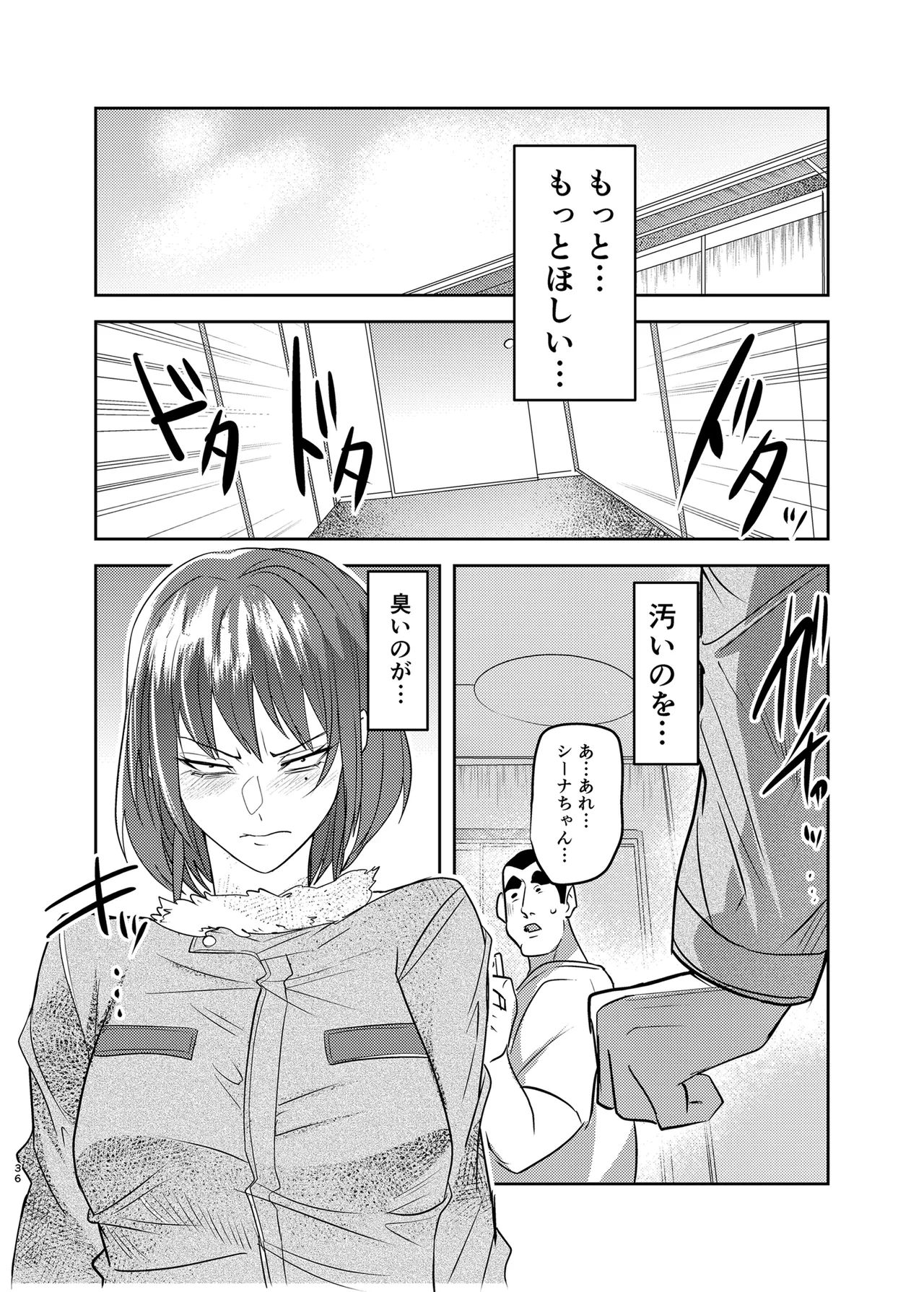 目つきの悪い彼女がNTRされる本 Page.36