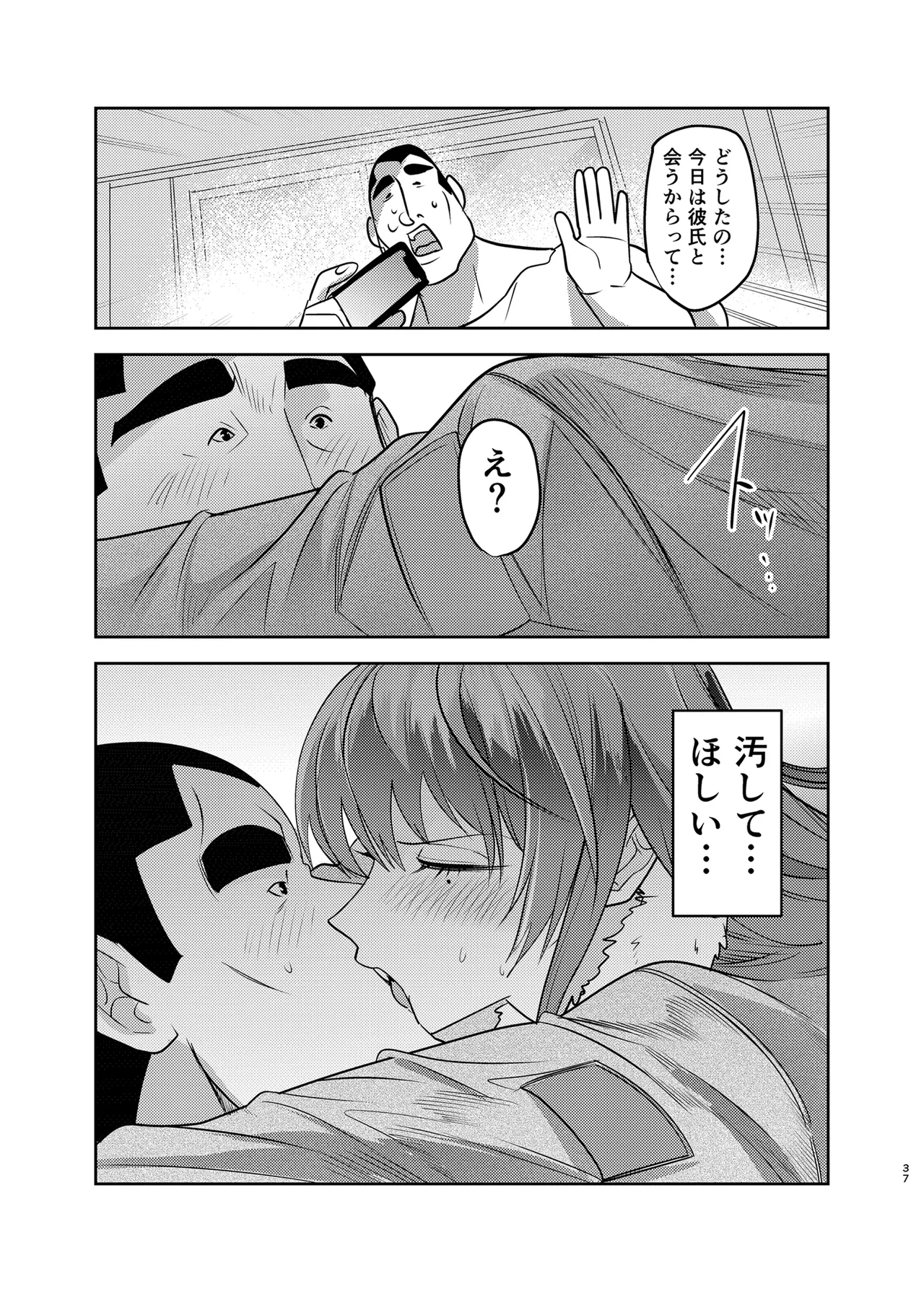 目つきの悪い彼女がNTRされる本 Page.37