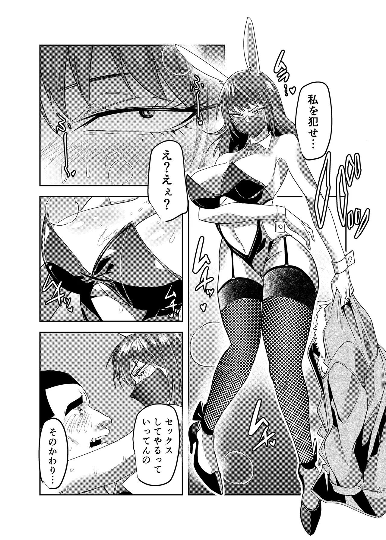目つきの悪い彼女がNTRされる本 Page.39