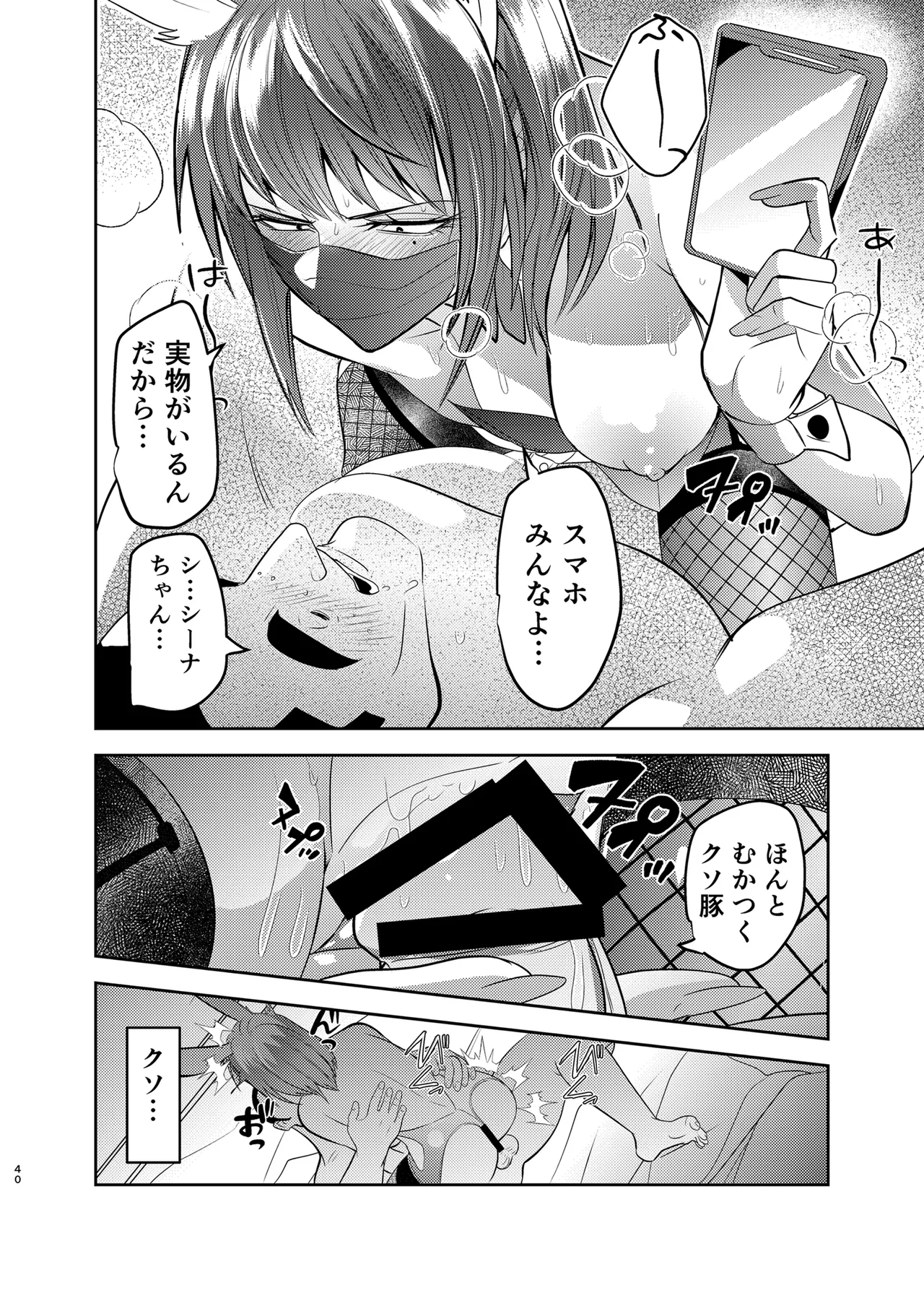 目つきの悪い彼女がNTRされる本 Page.40
