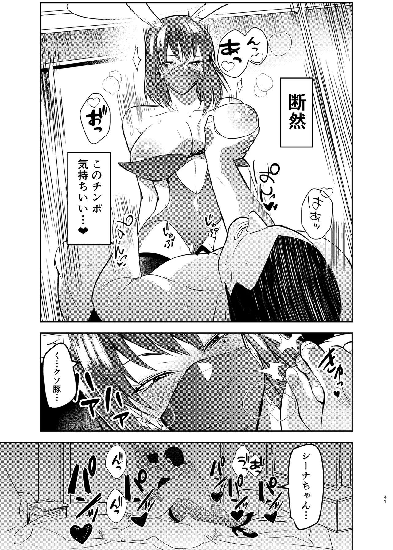 目つきの悪い彼女がNTRされる本 Page.41