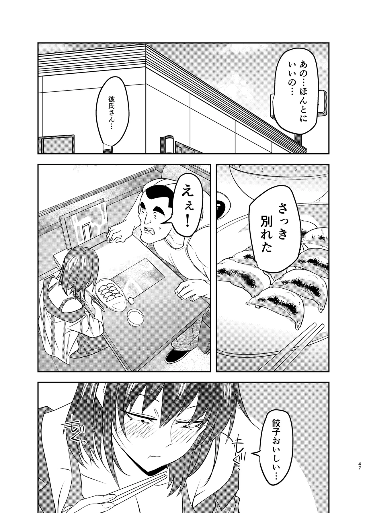 目つきの悪い彼女がNTRされる本 Page.47