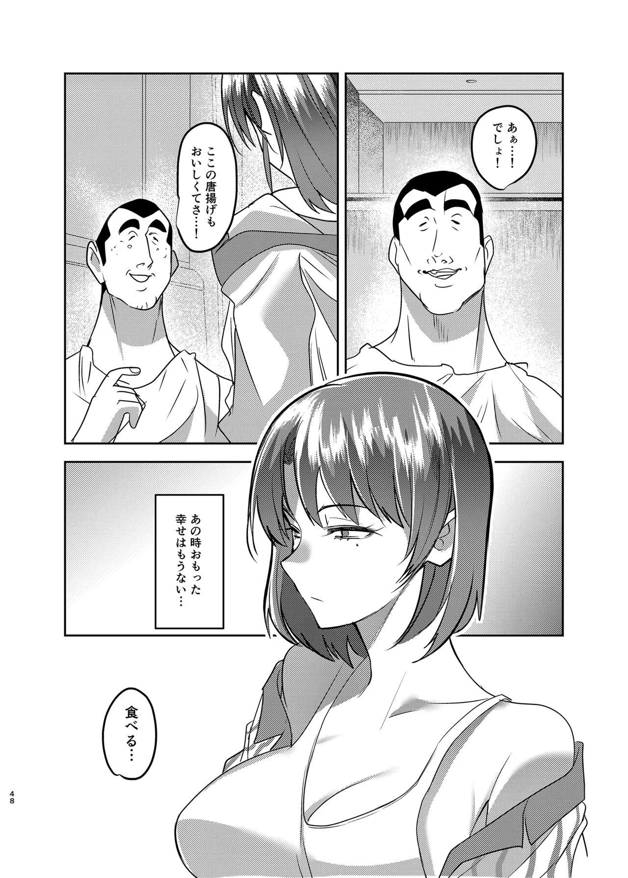 目つきの悪い彼女がNTRされる本 Page.48