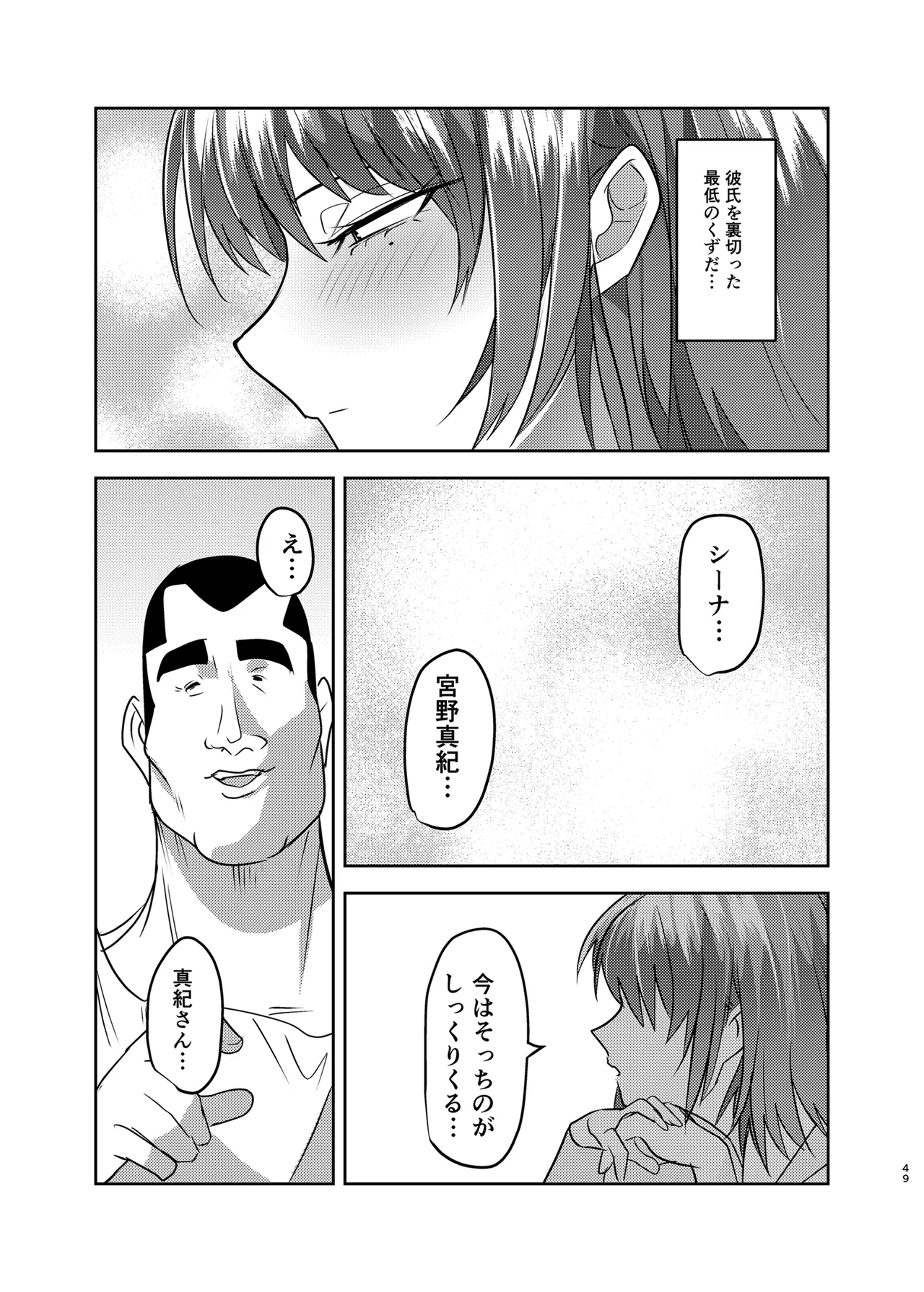 目つきの悪い彼女がNTRされる本 Page.49