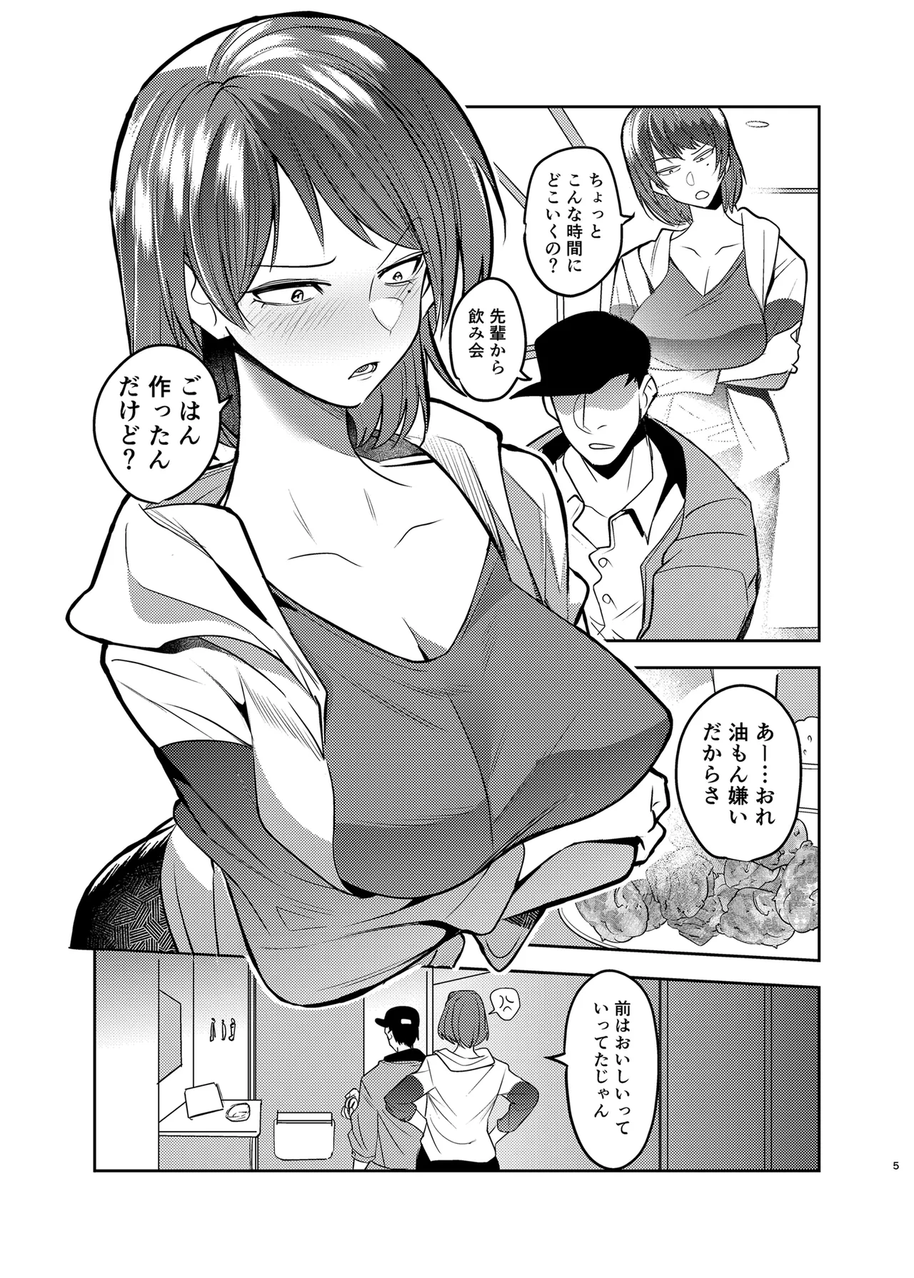 目つきの悪い彼女がNTRされる本 Page.5
