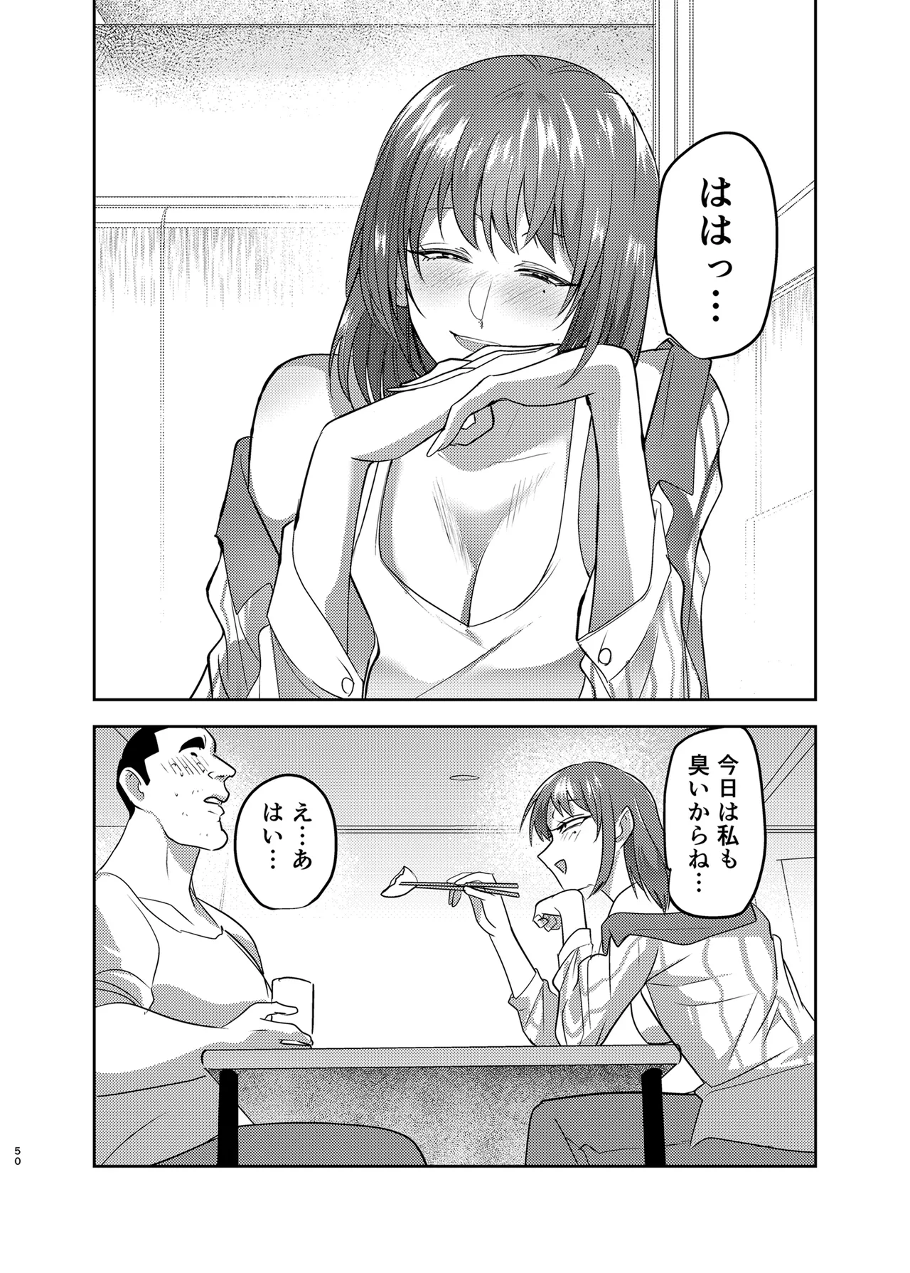 目つきの悪い彼女がNTRされる本 Page.50