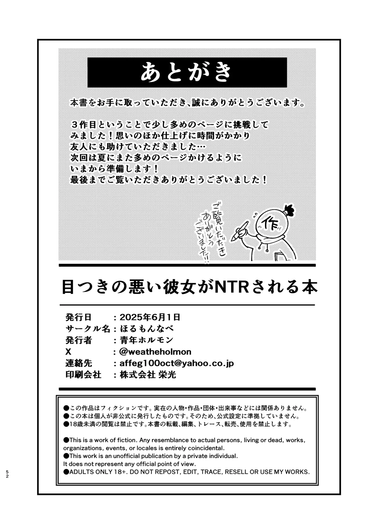 目つきの悪い彼女がNTRされる本 Page.52