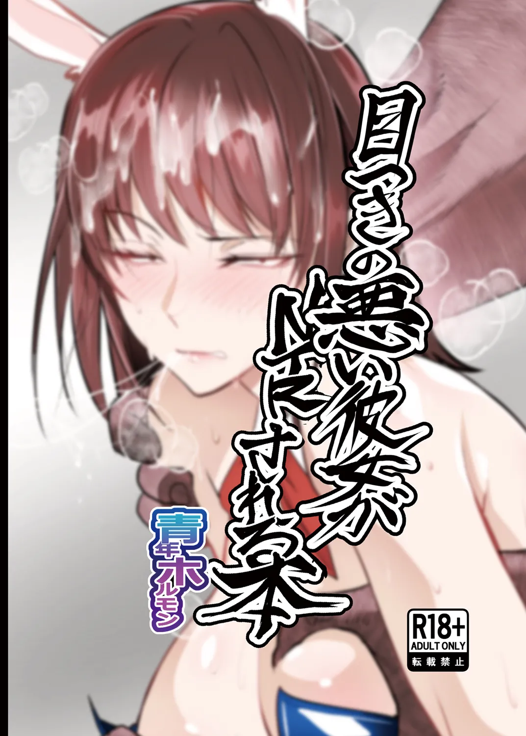 目つきの悪い彼女がNTRされる本 Page.54
