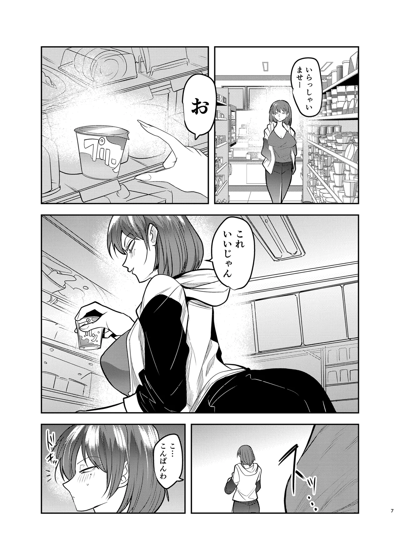 目つきの悪い彼女がNTRされる本 Page.7