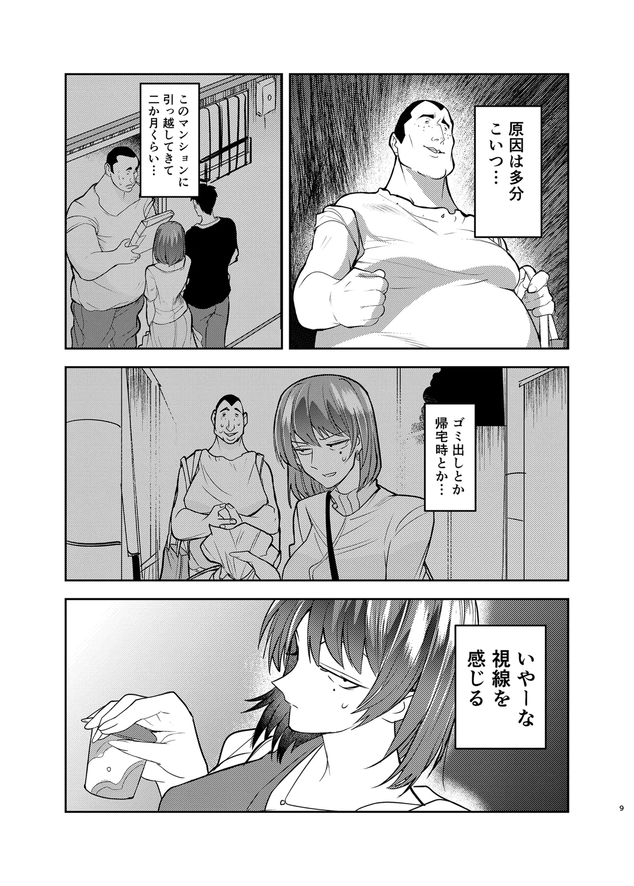 目つきの悪い彼女がNTRされる本 Page.9