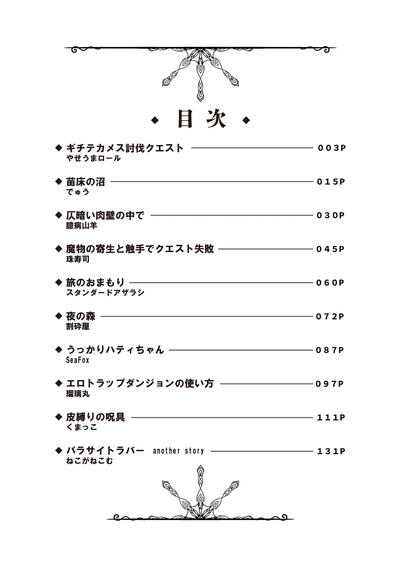 ギチテカメス討伐クエスト Page.2