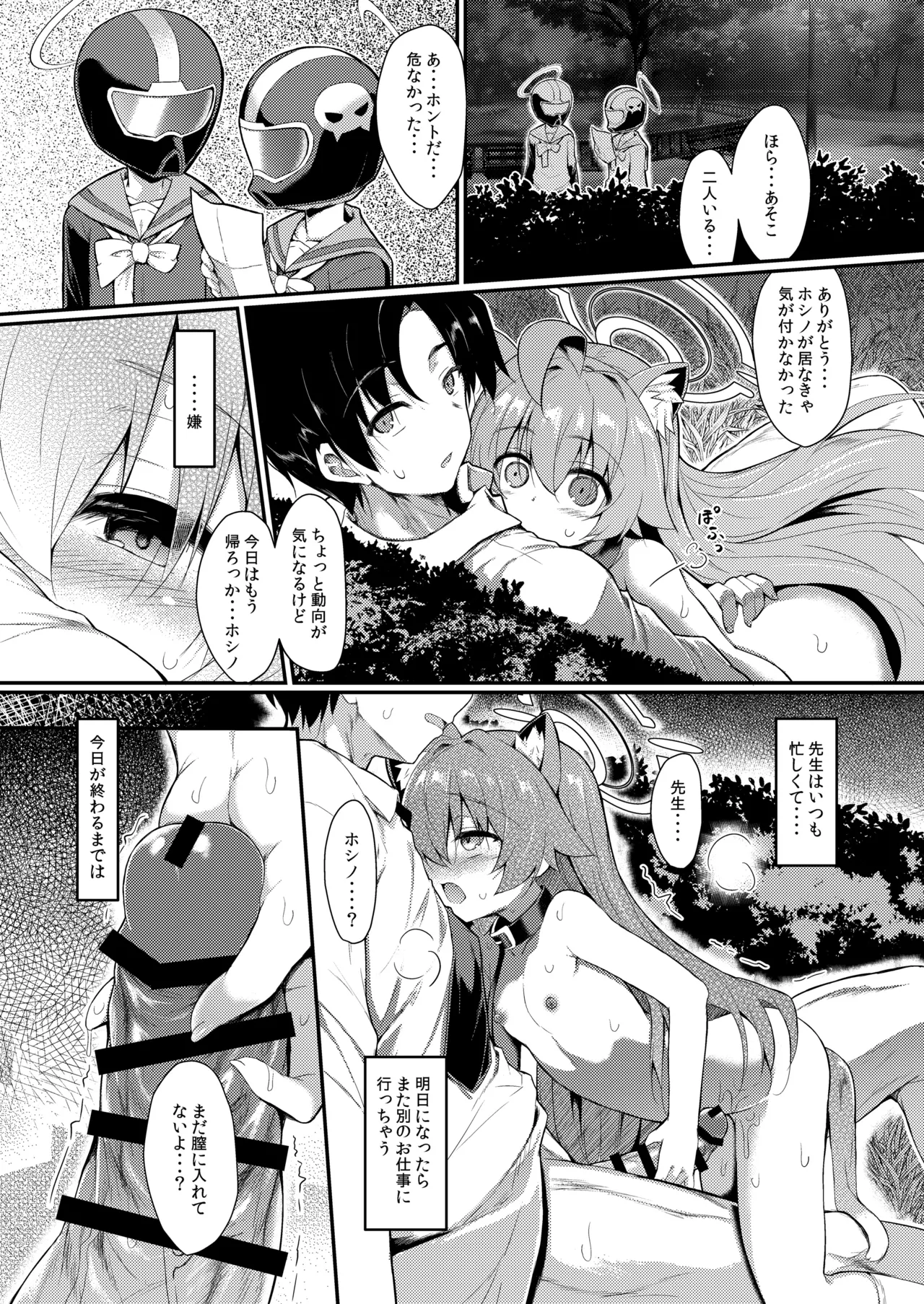 オジサンズウェット3 Page.12