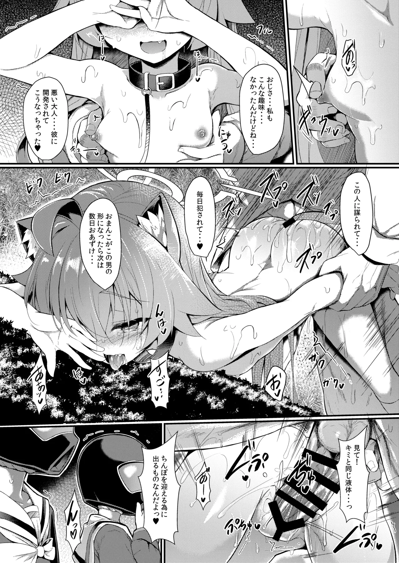 オジサンズウェット3 Page.19