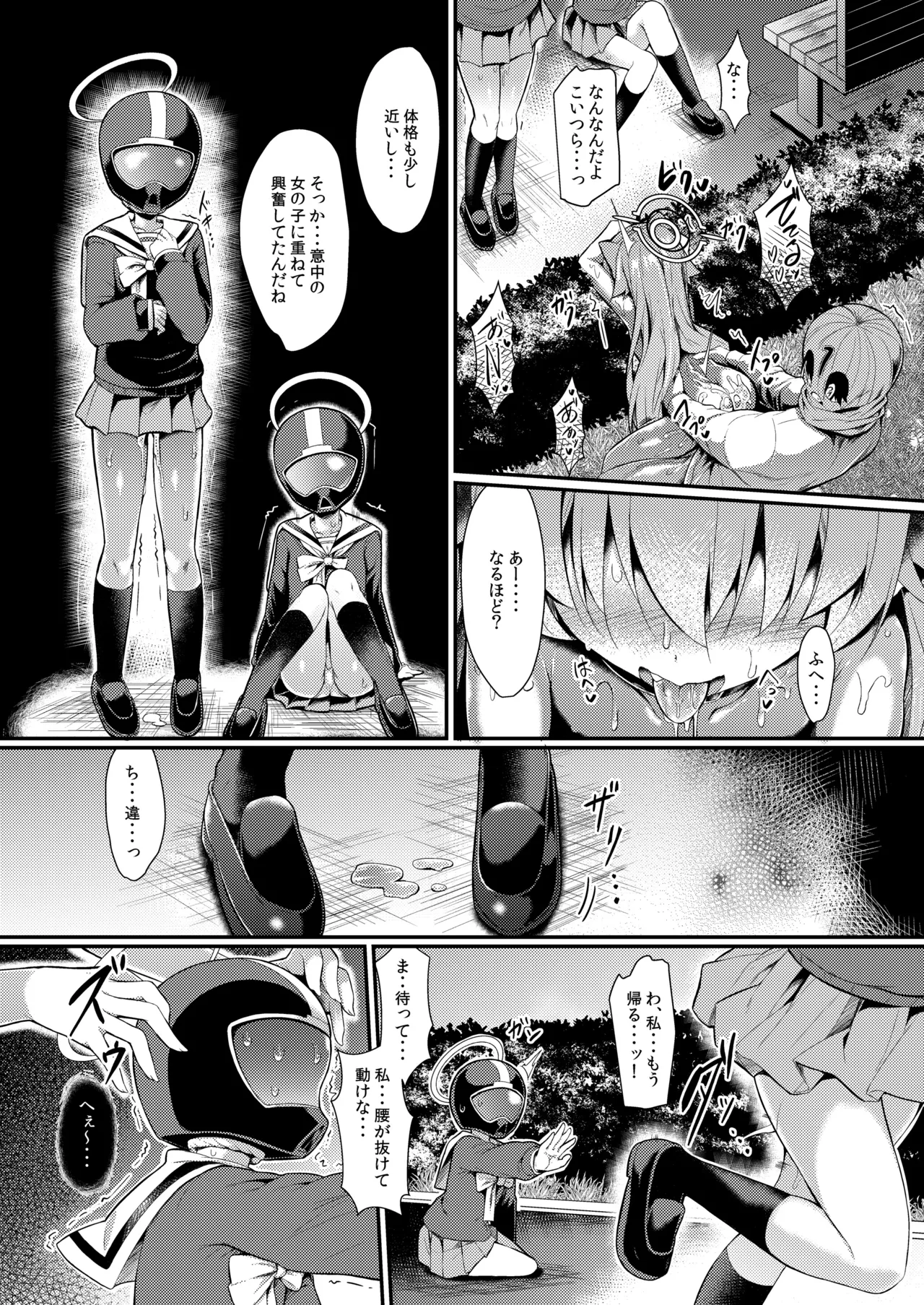 オジサンズウェット3 Page.21