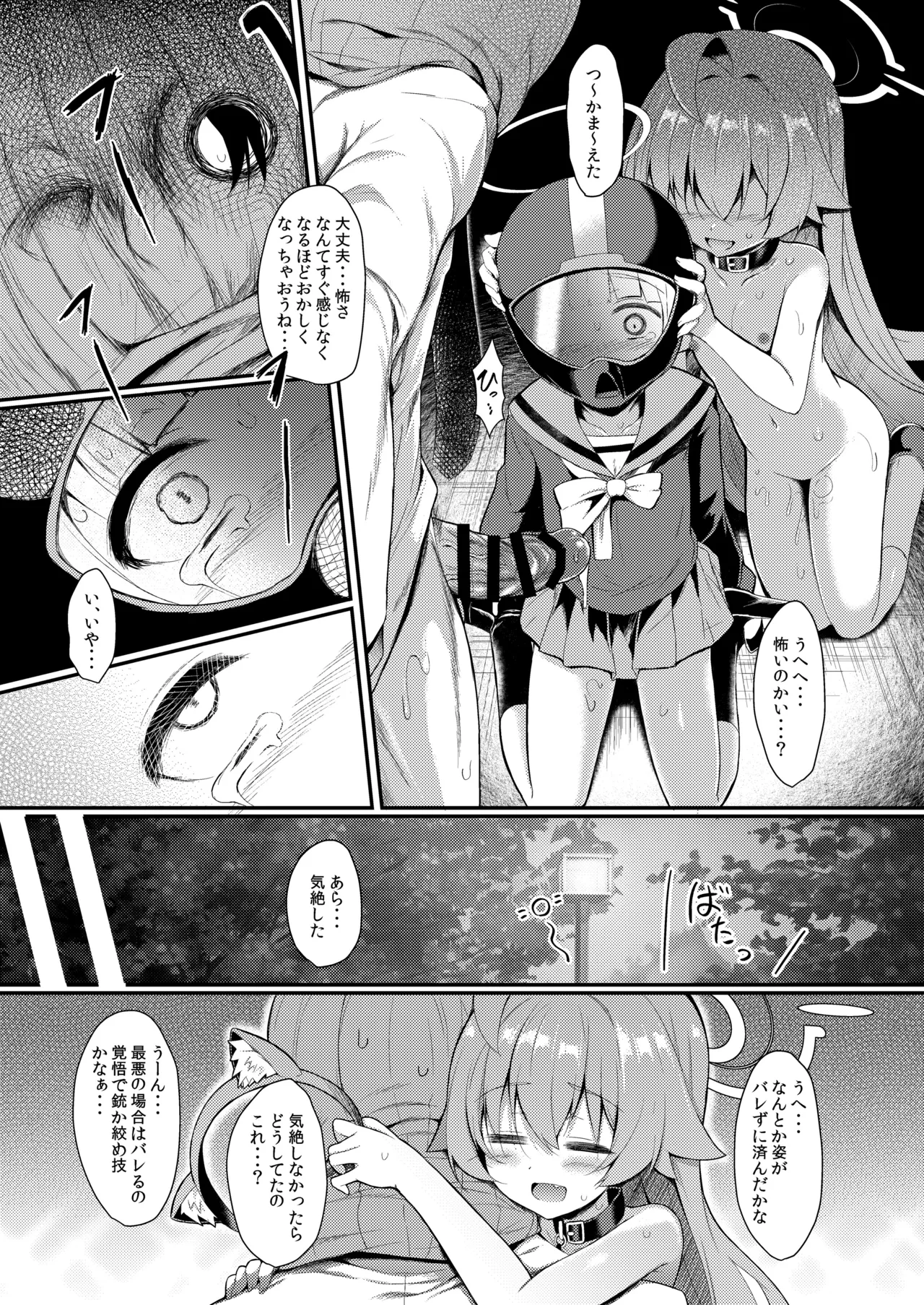 オジサンズウェット3 Page.22