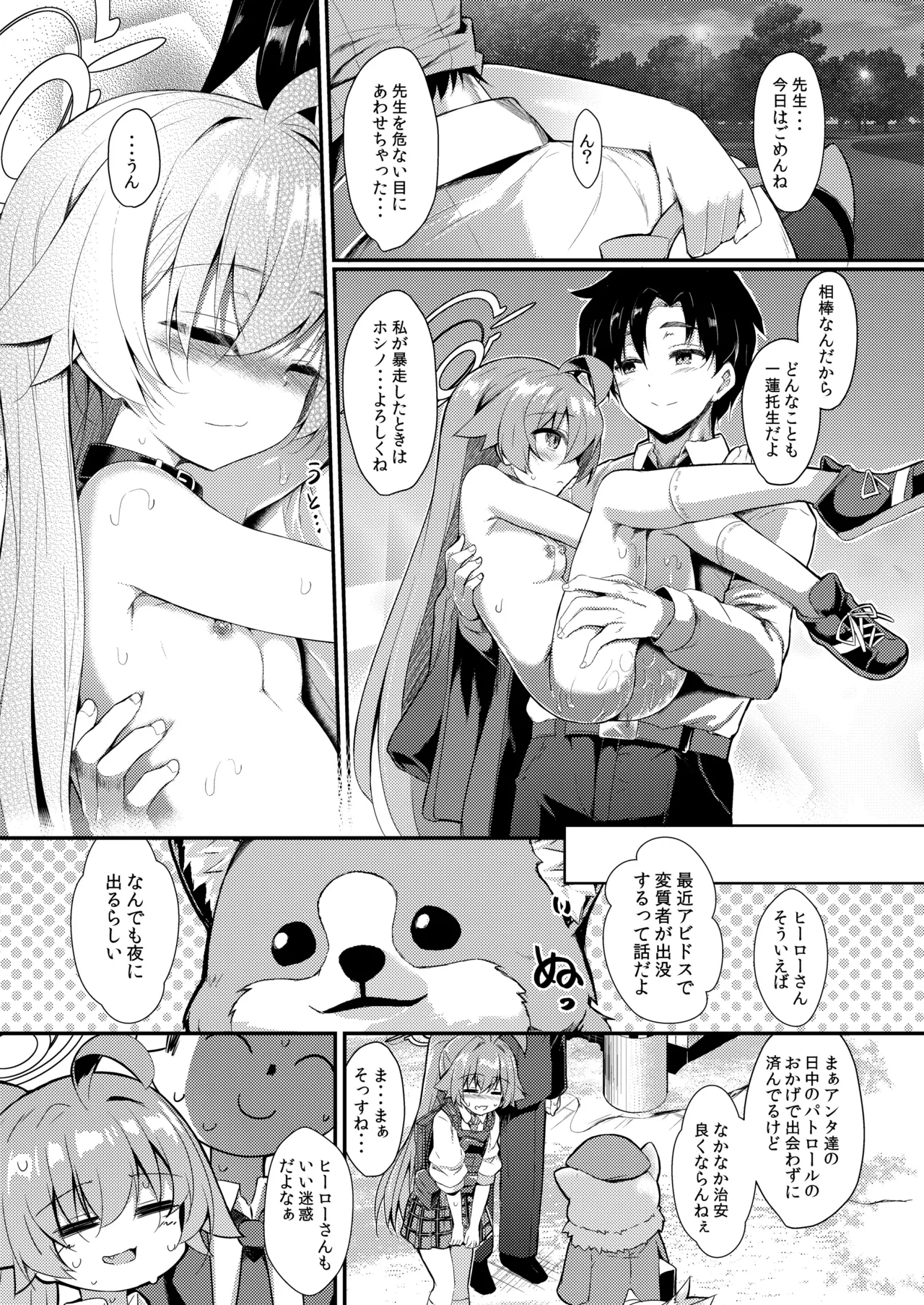 オジサンズウェット3 Page.23