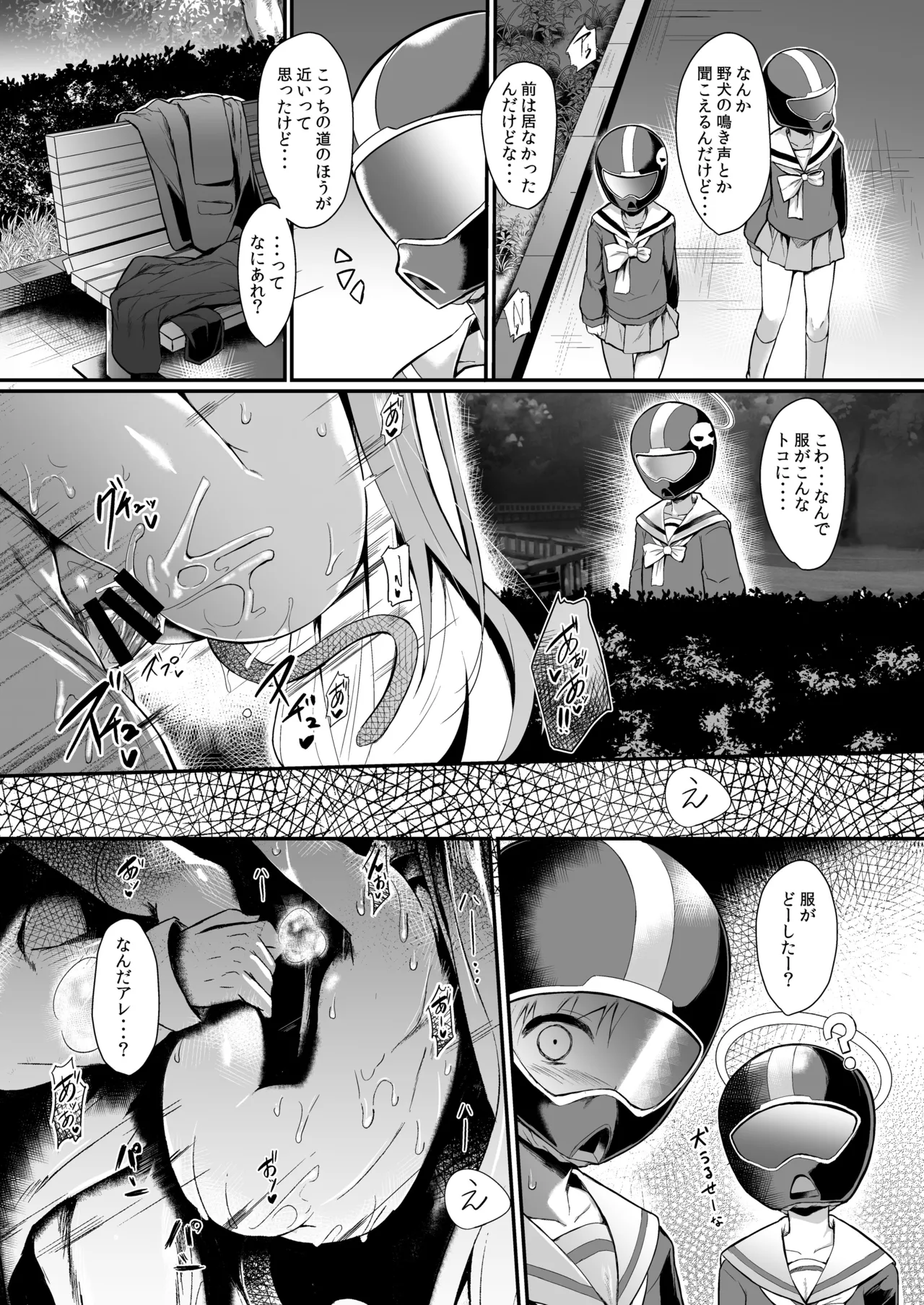 オジサンズウェット3 Page.38