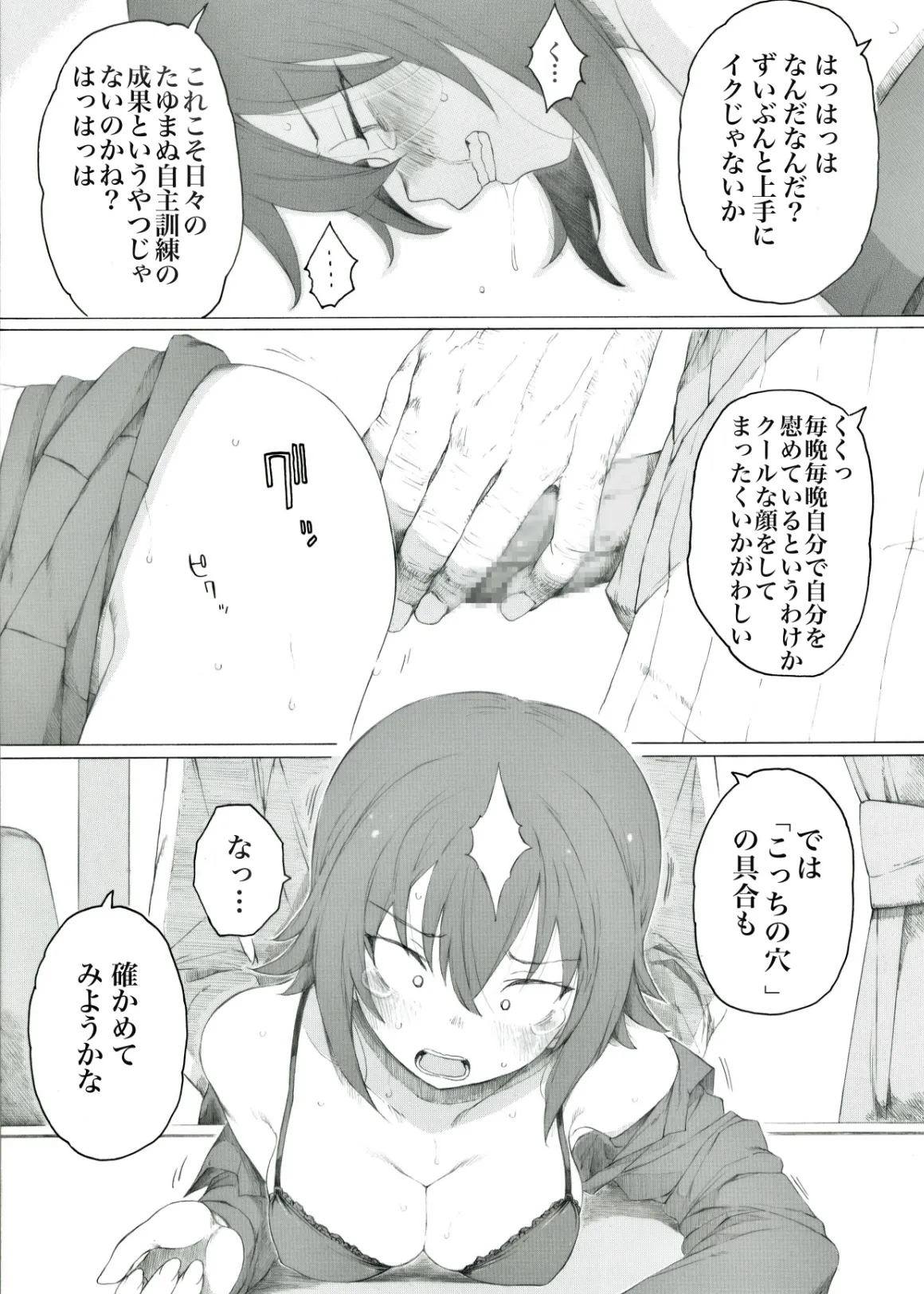 戦車のメンテナンスにはすごくお金がかかるようです Page.6