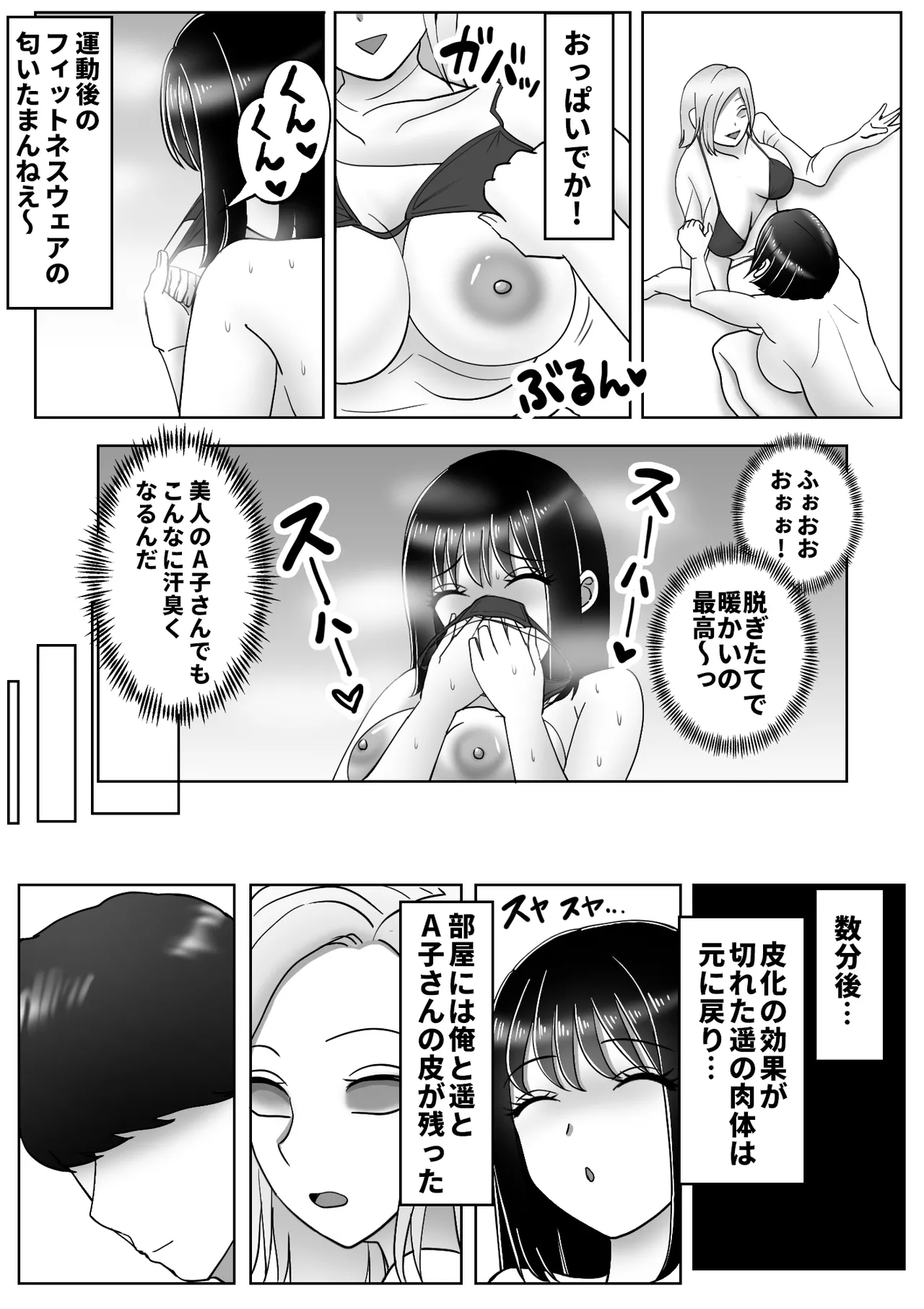 皮化ドリンク3 Page.22