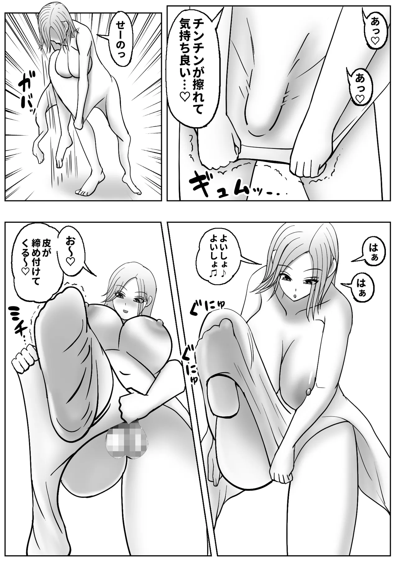 皮化ドリンク3 Page.28