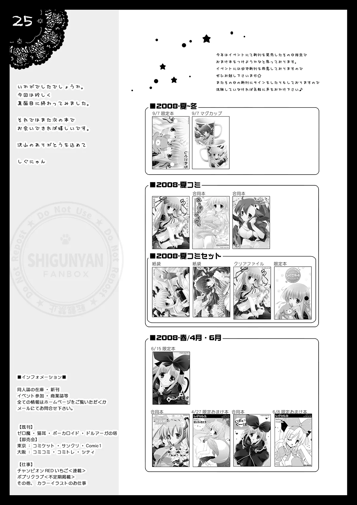 しぐこれ5 Page.24