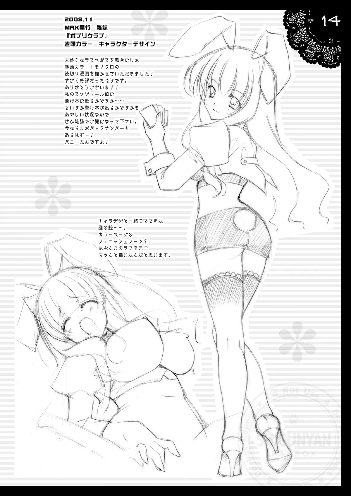 しぐこれ7 Page.12