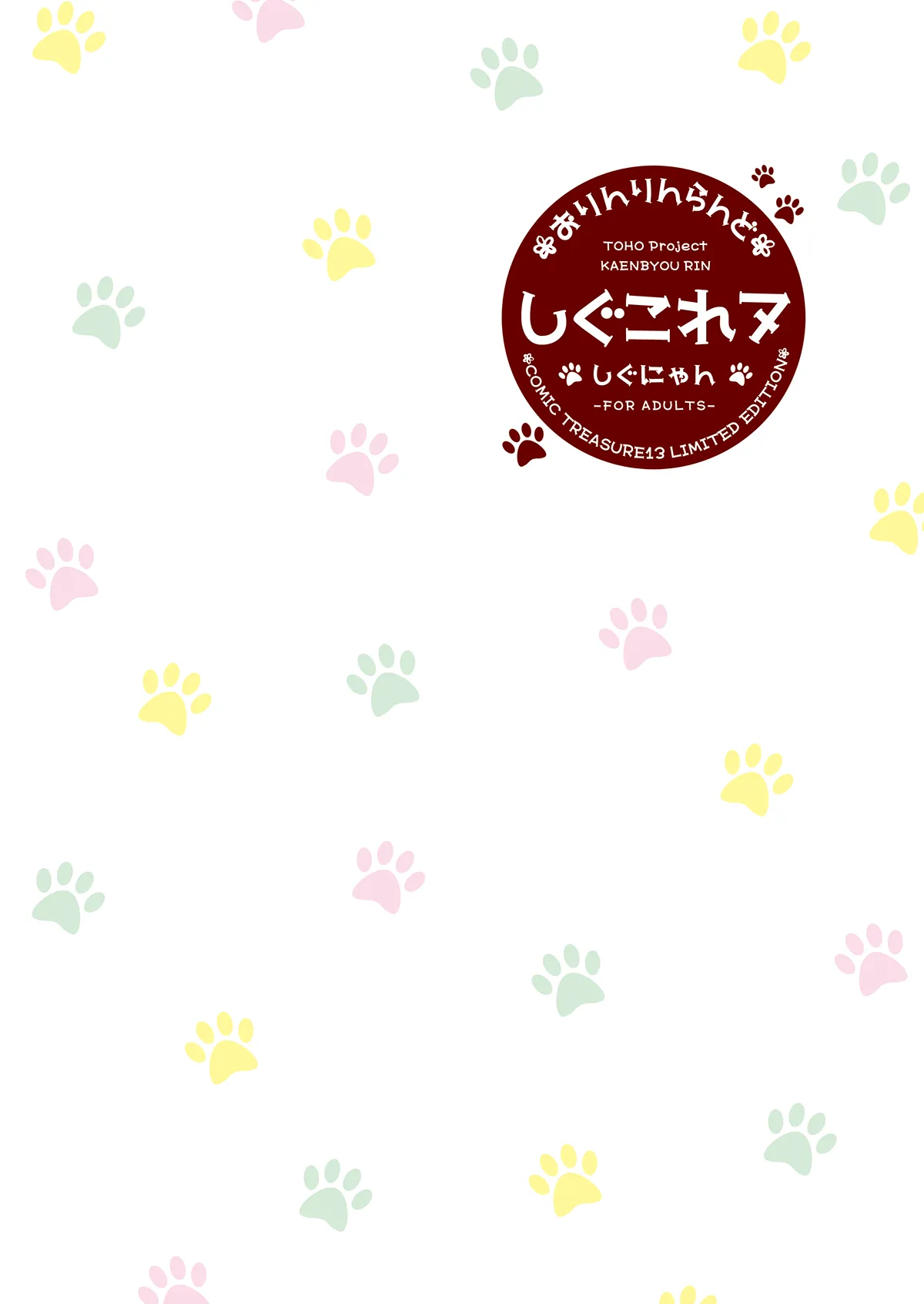 しぐこれ7 Page.25