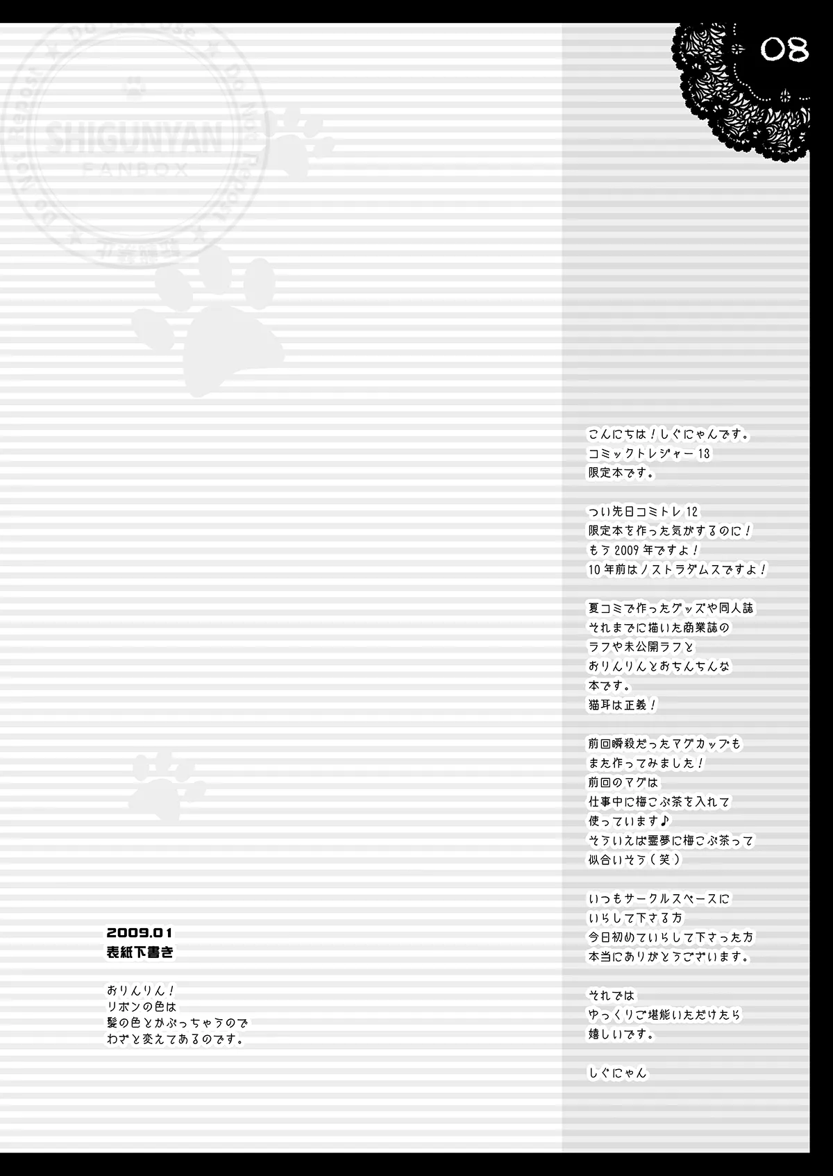 しぐこれ7 Page.6