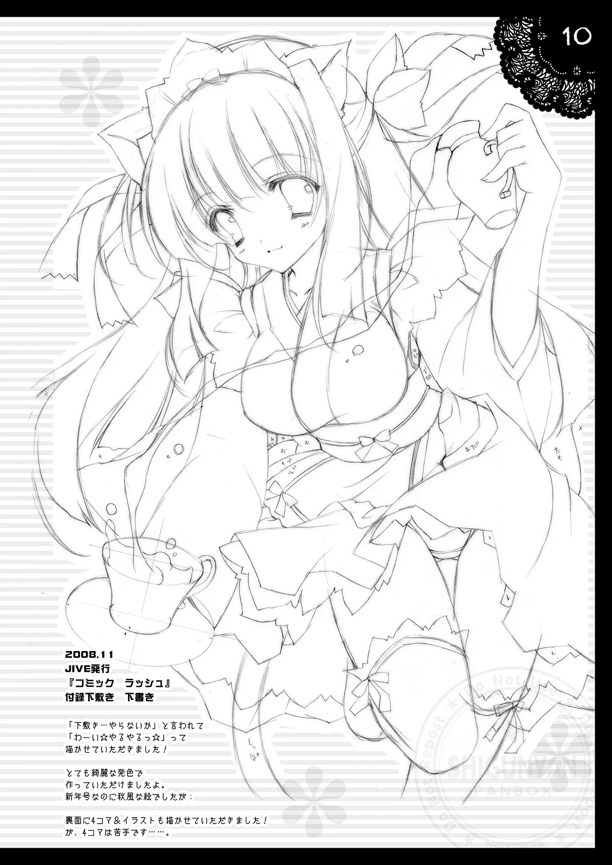 しぐこれ7 Page.8