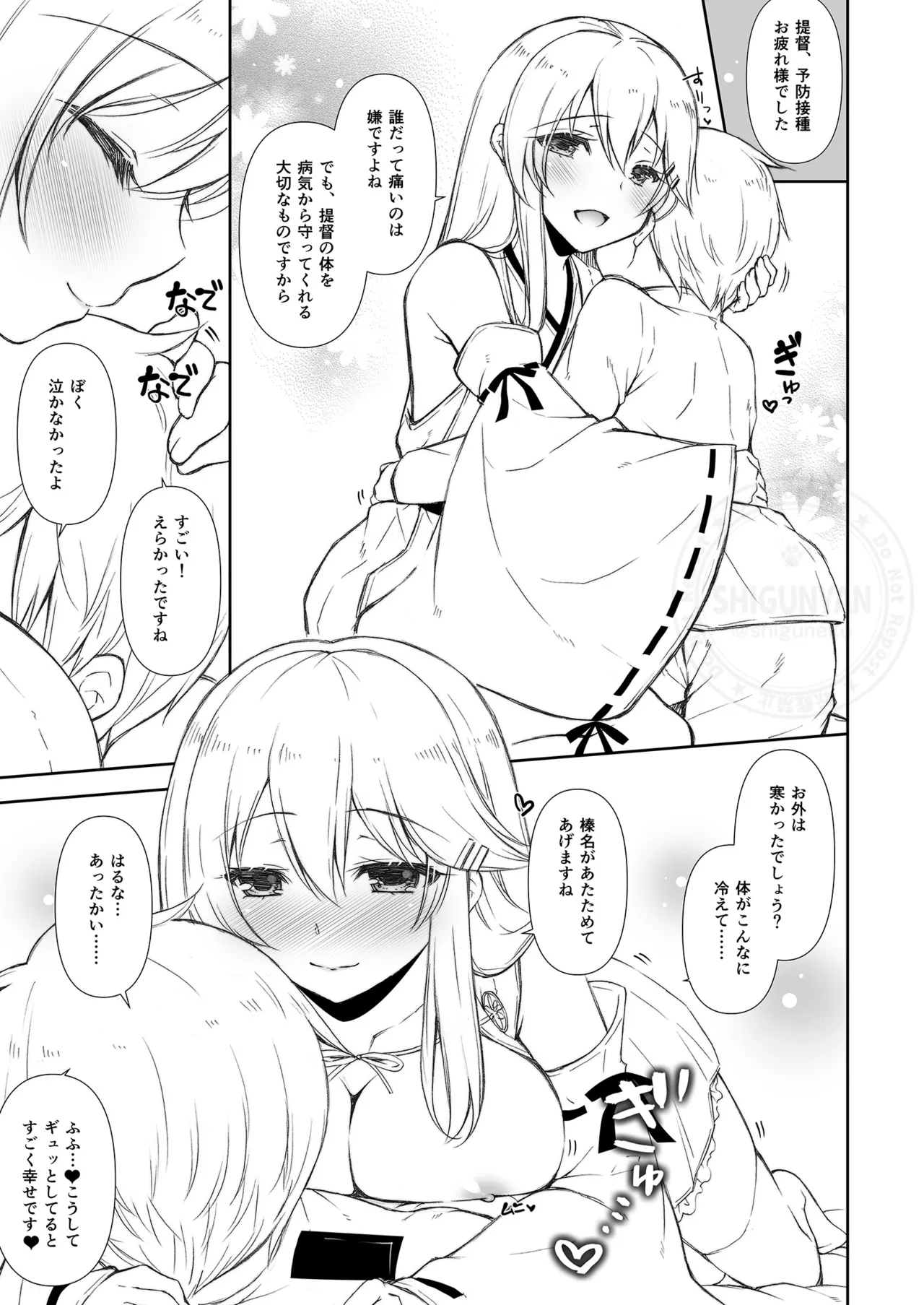 しぐこれ96 Page.3