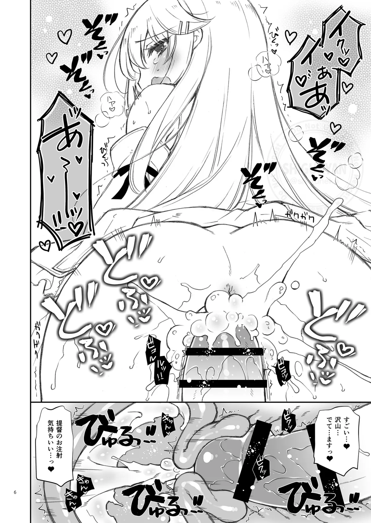 しぐこれ96 Page.6