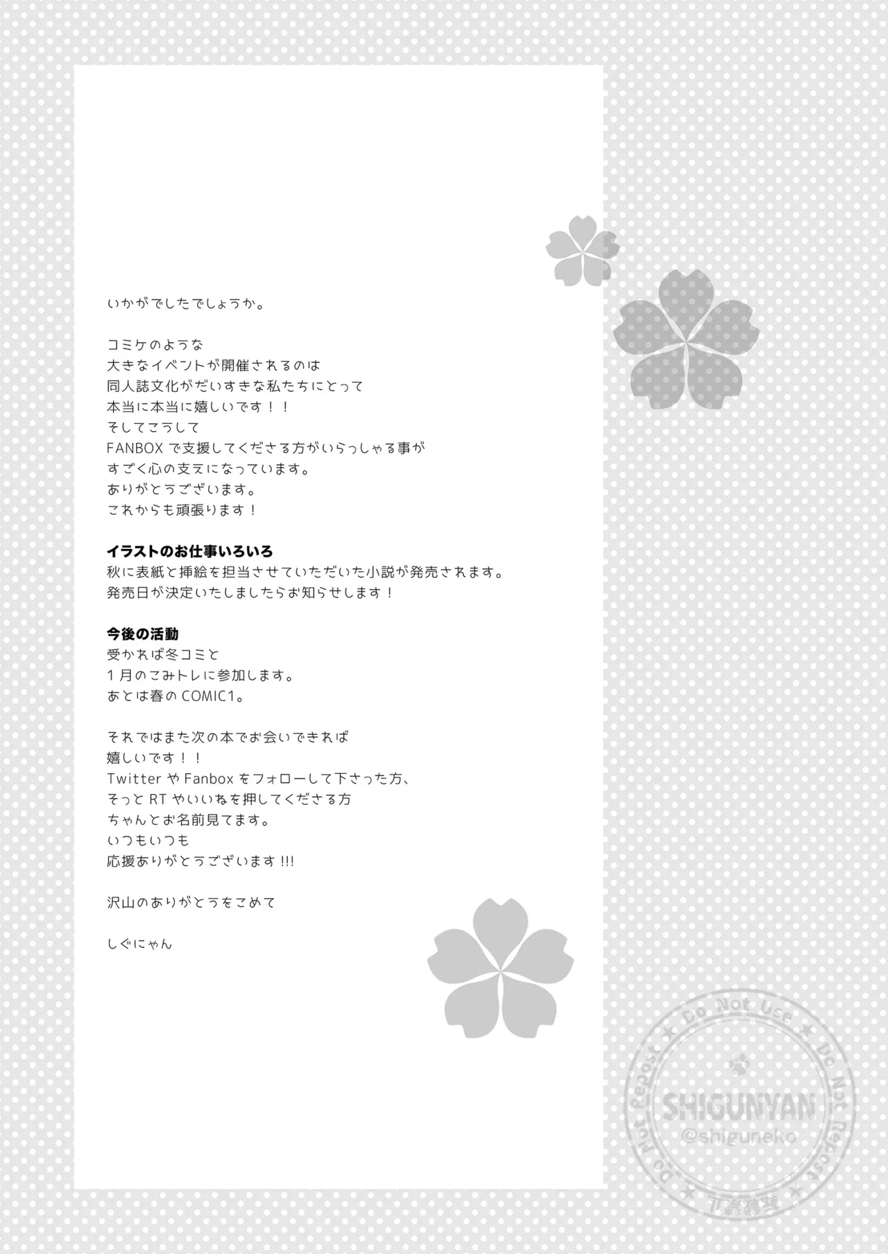 しぐこれ96 Page.7