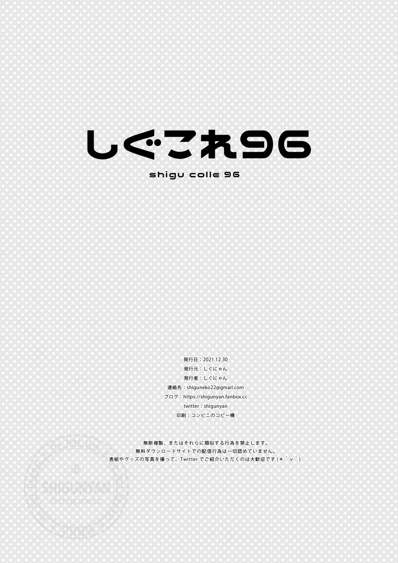 しぐこれ96 Page.8