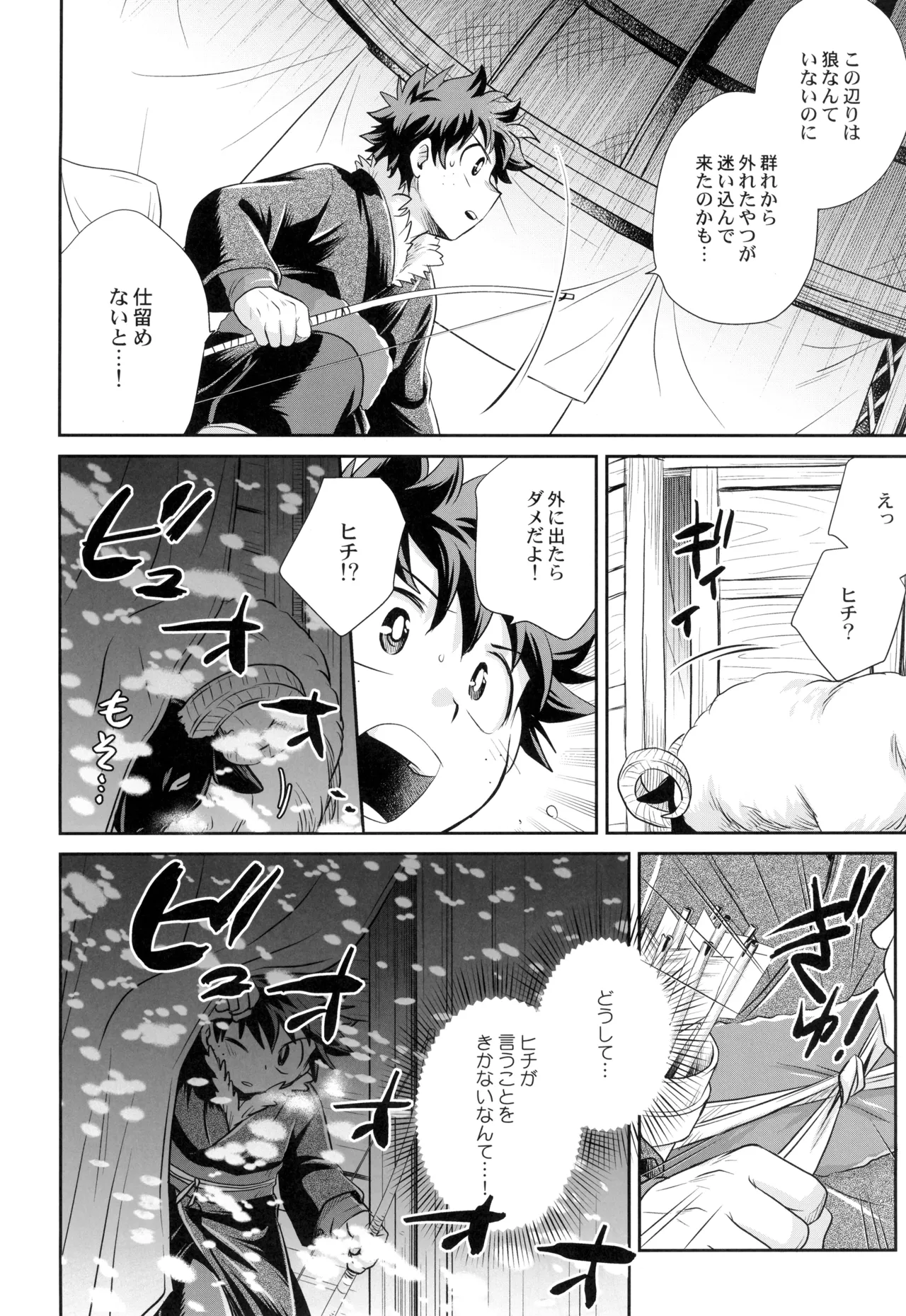 約束を君と Page.20