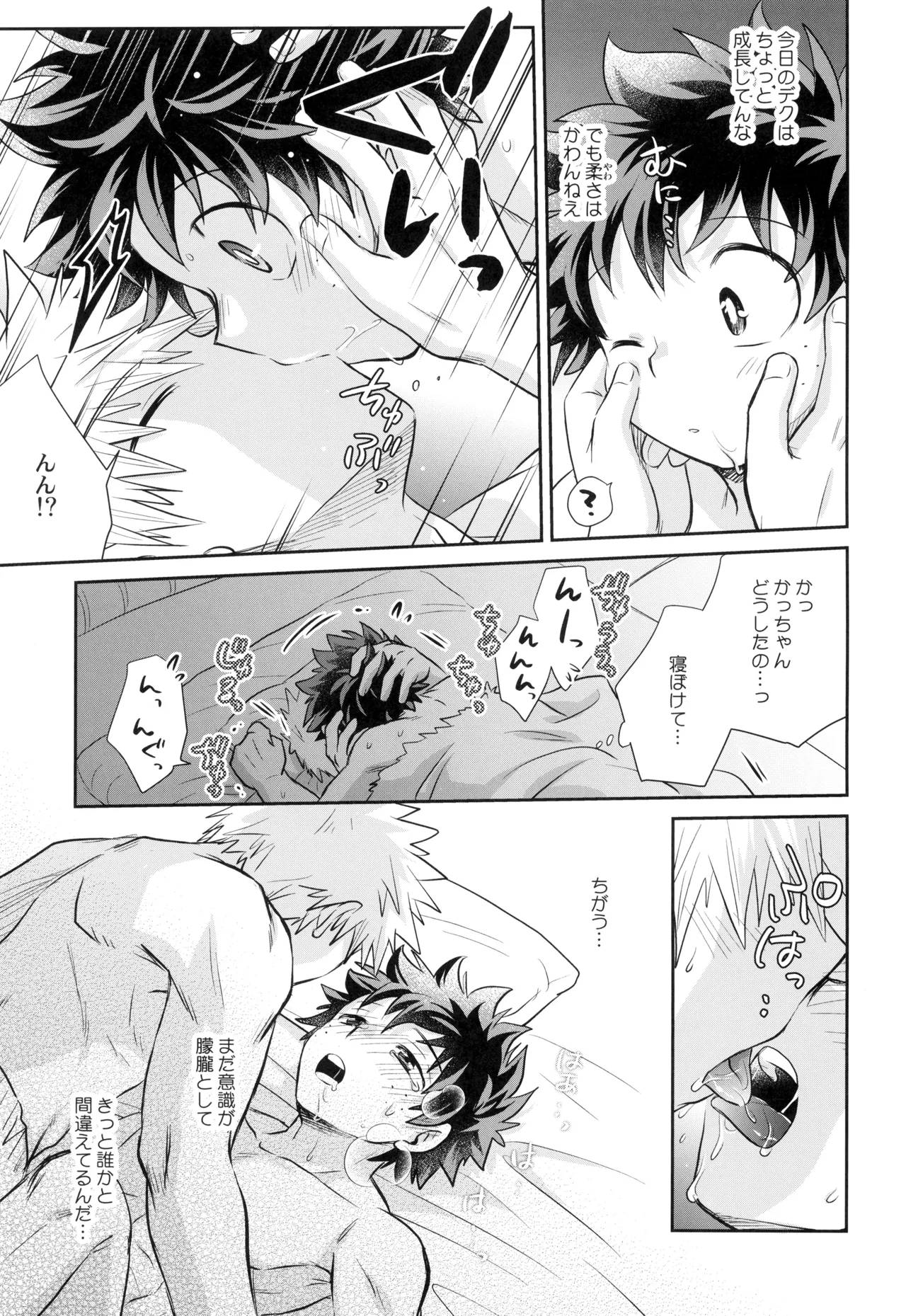 約束を君と Page.29