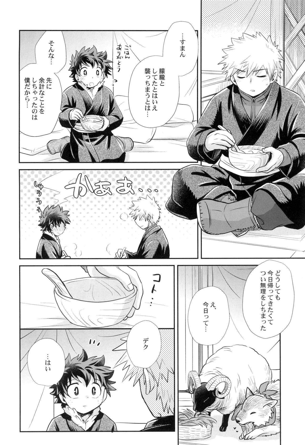 約束を君と Page.46