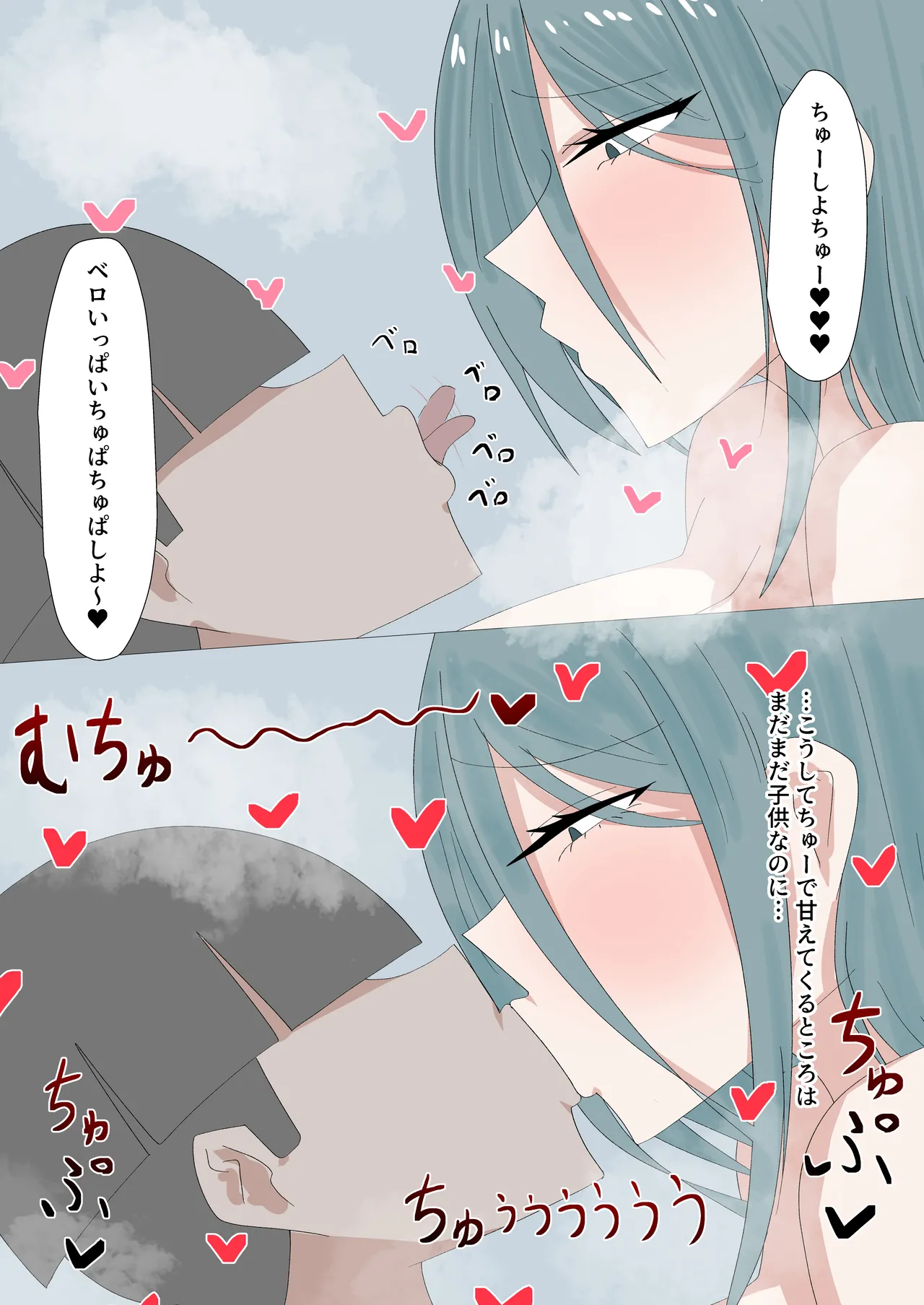 異世界ショタおね Page.16