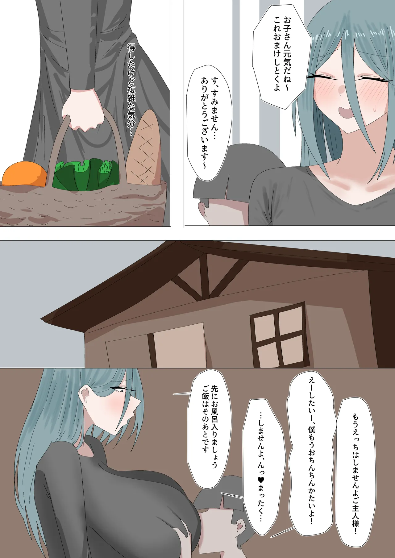 異世界ショタおね Page.24