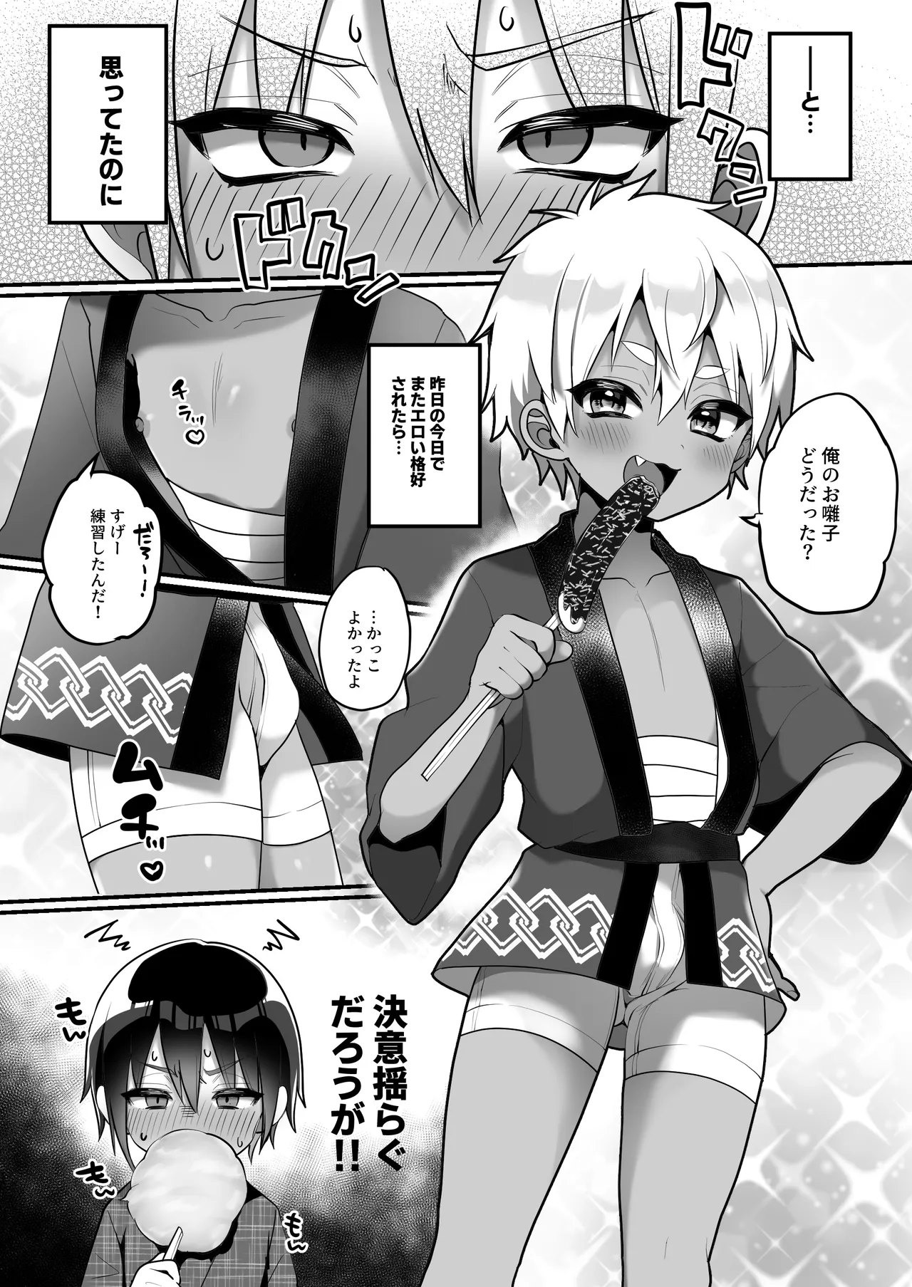 ふたりのなつやすみ Page.10