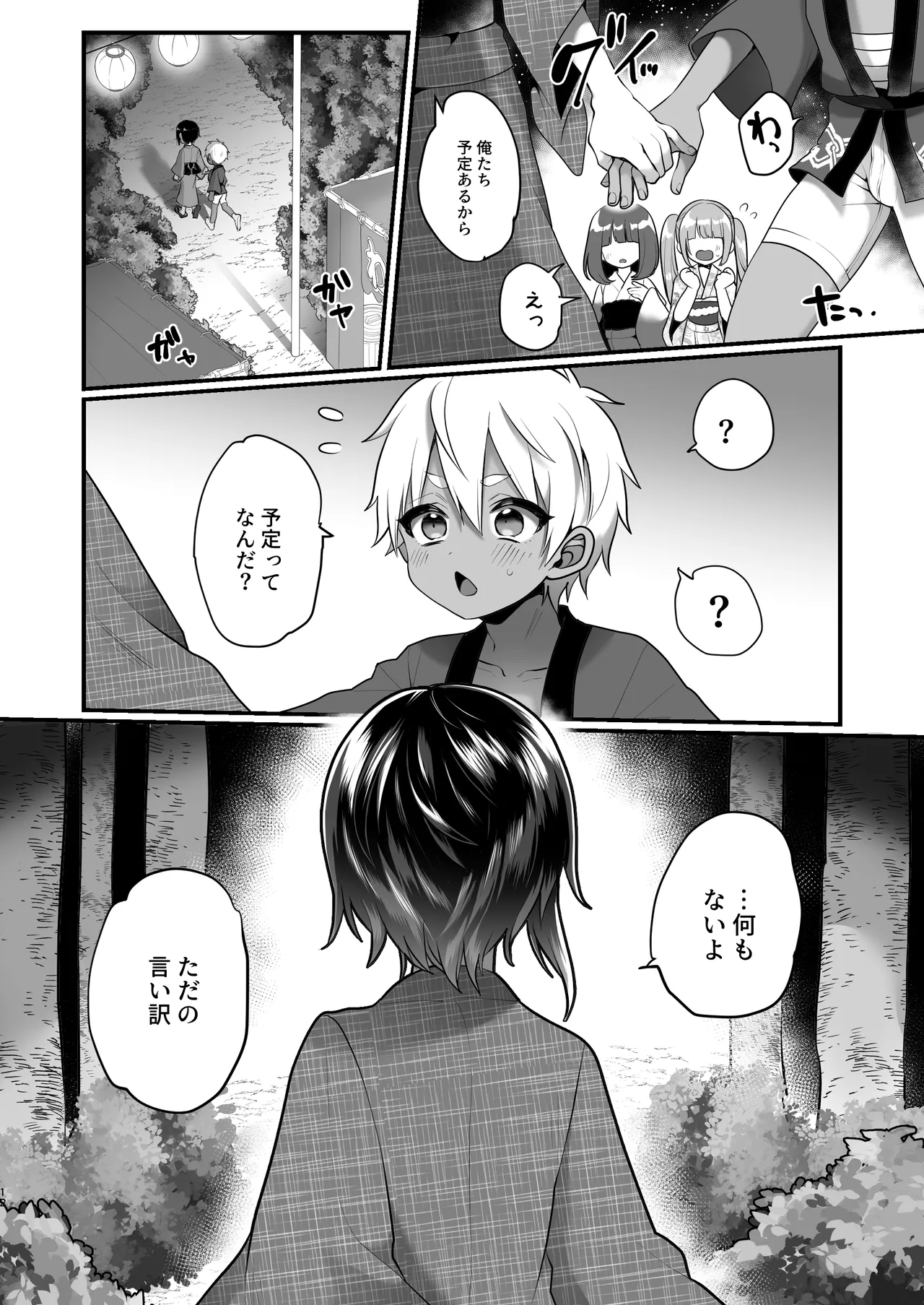 ふたりのなつやすみ Page.12